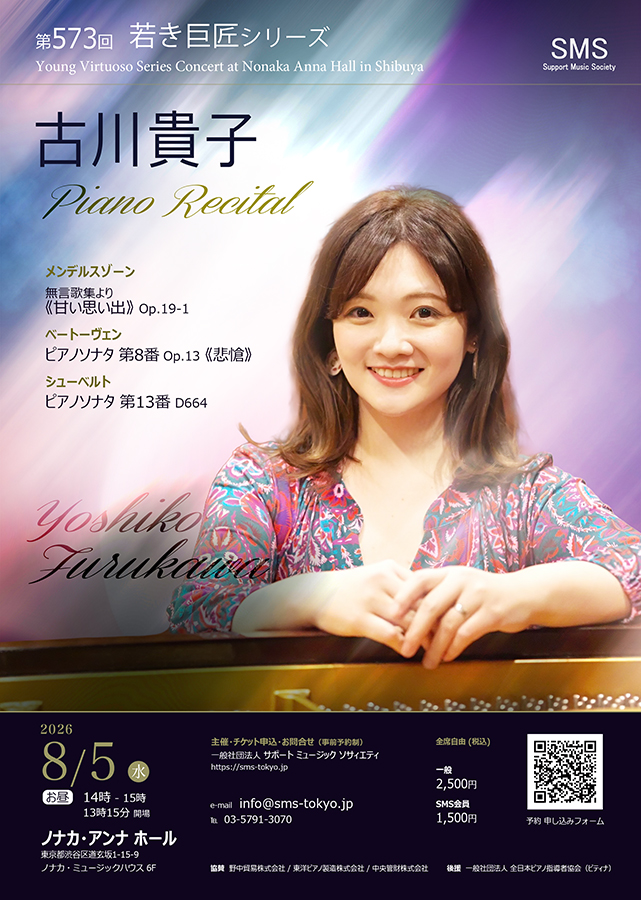 古川貴子 ピアノリサタル