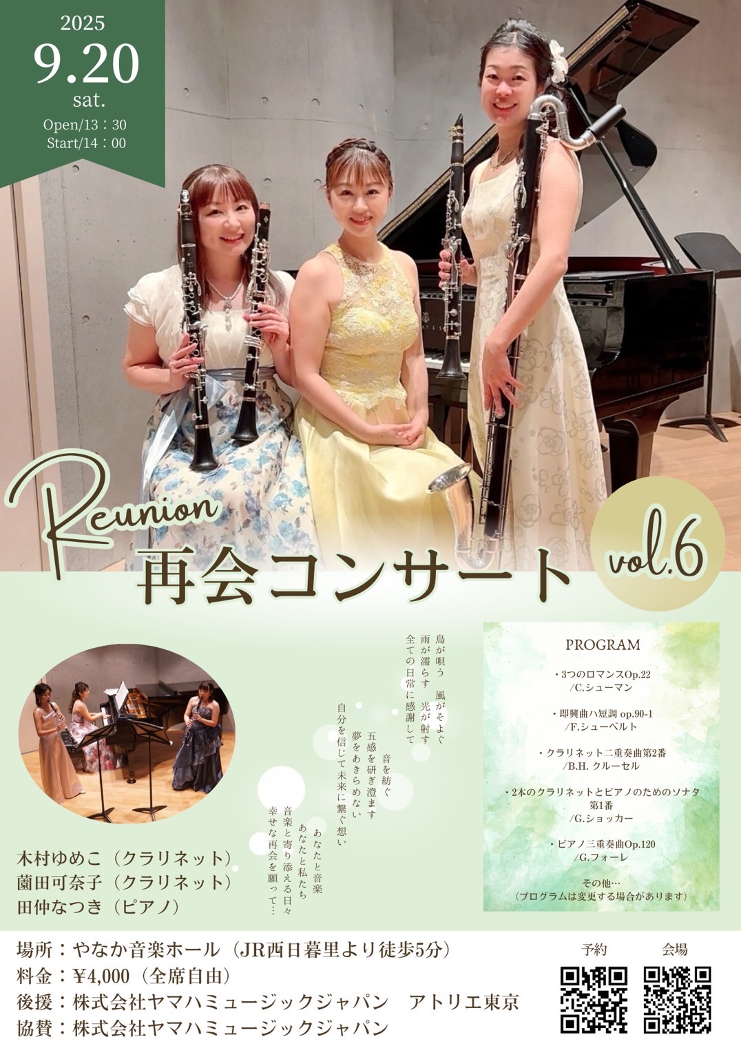 再会コンサート〜reunion〜vol.6