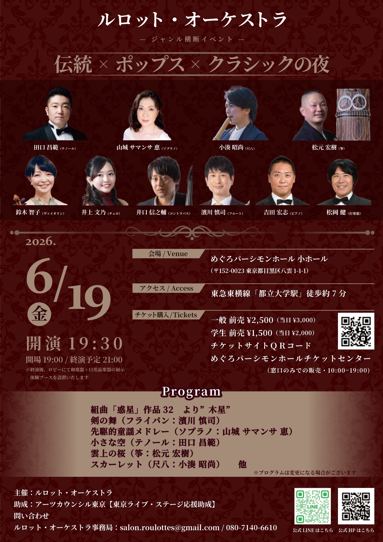 ジャンル横断イベント「伝統ｘポップスｘクラシックの夜」