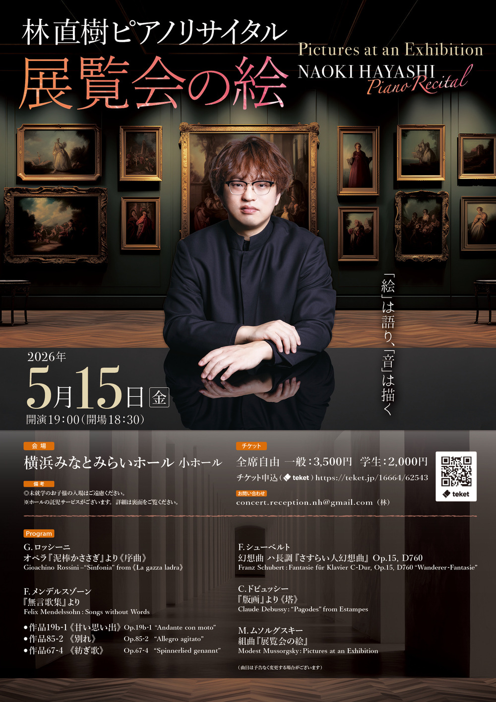 林直樹 ピアノリサイタル