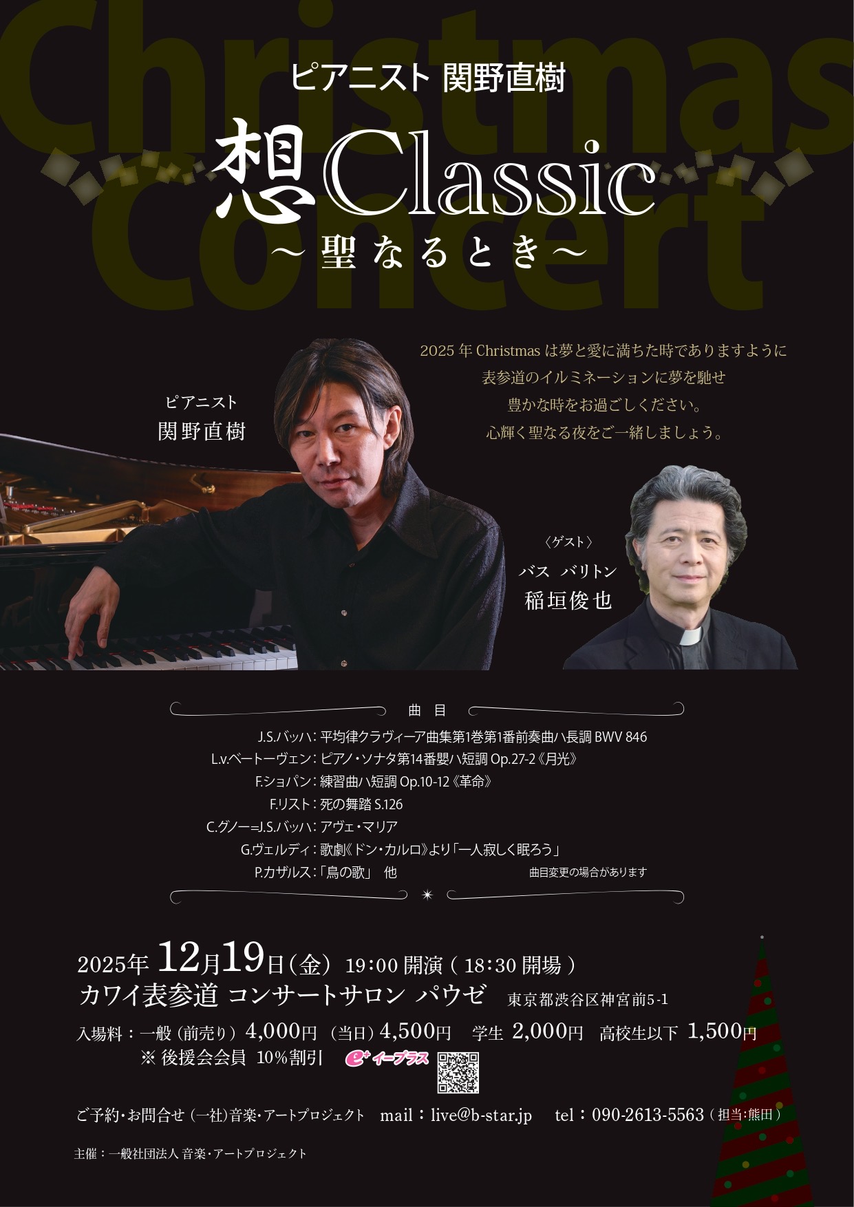 ピアニスト関野直樹　想Classic 〜聖なるとき〜