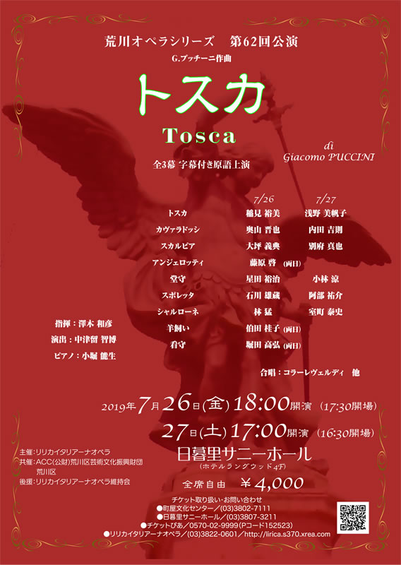 荒川オペラシリーズ第62回公演　G.プッチーニ作曲「トスカ」
