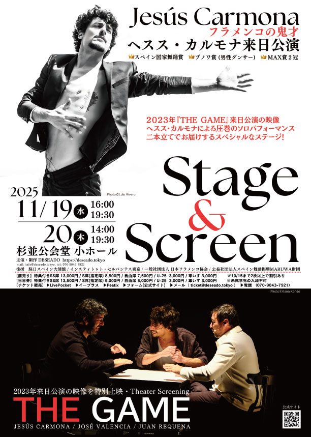 ヘスス・カルモナ来日公演『THE GAME』映像特別上映＋ソロパフォーマンス