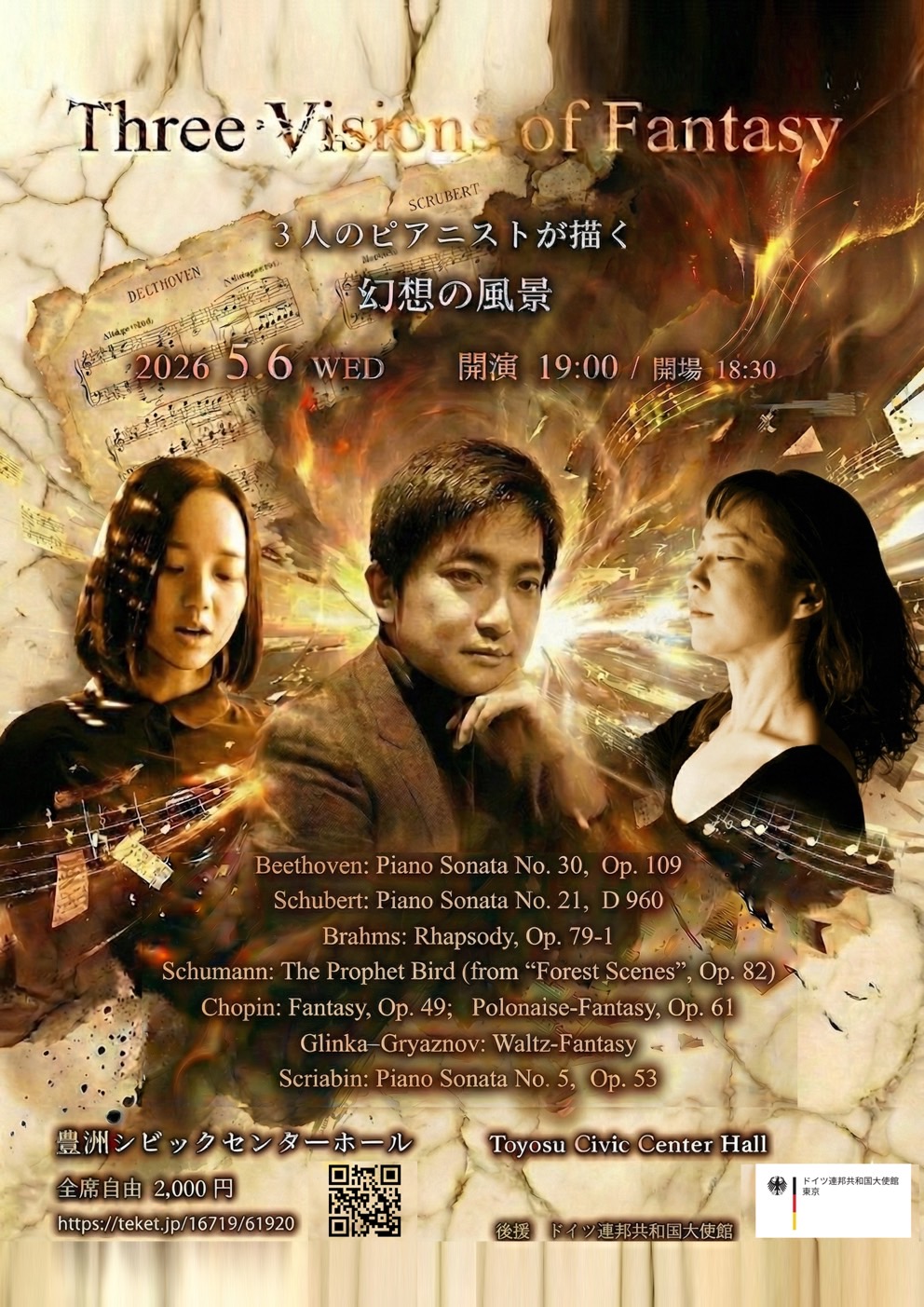 Three Visions of Fantasy 〜3人のピアニストが描く幻想の風景〜