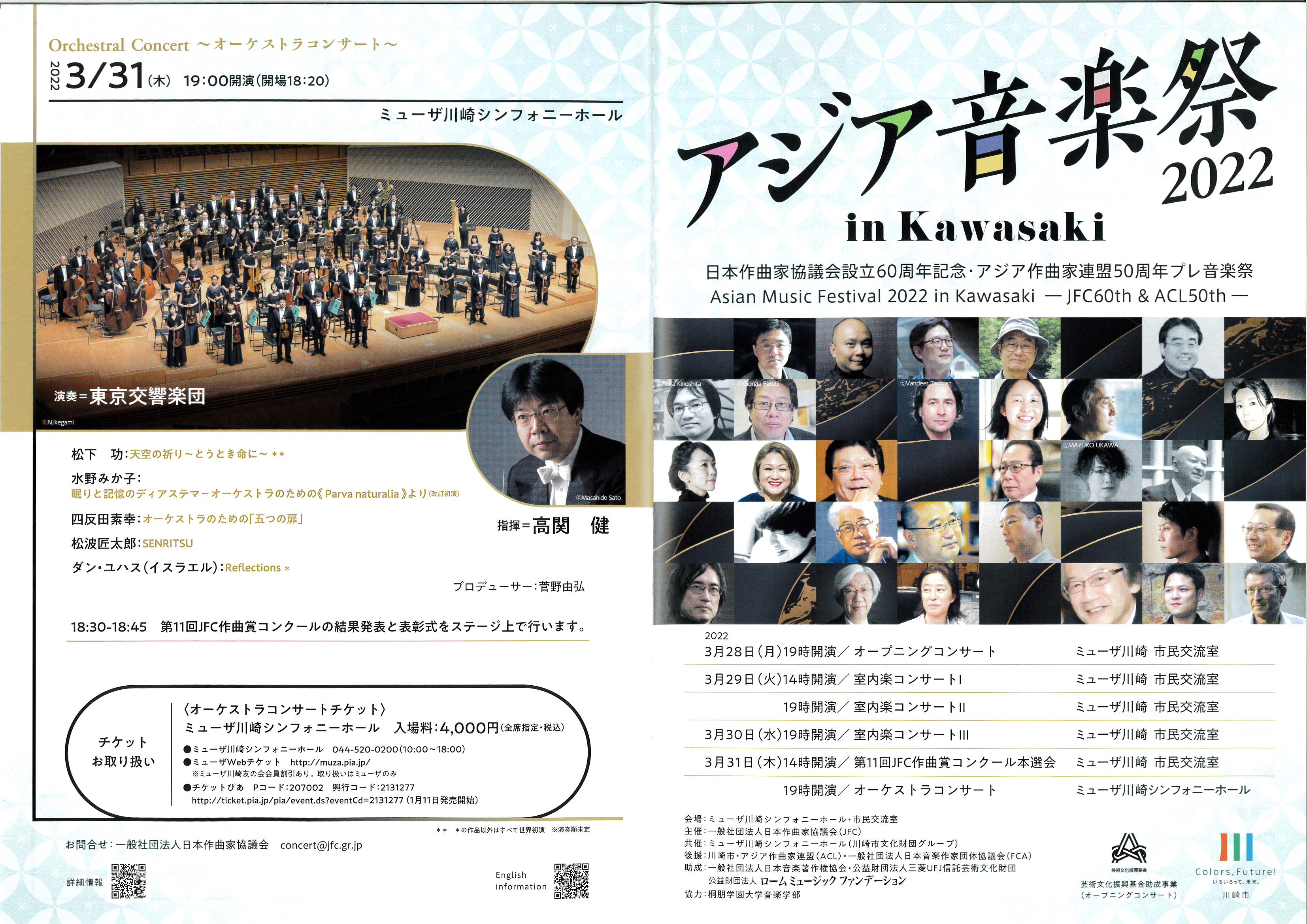 アジア音楽祭2022in Kawasaki オーケストラコンサート