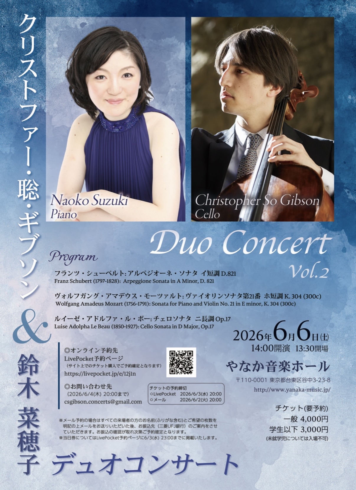 2026.6.6 クリストファー聡ギブソン(チェロ）& 鈴木菜穂子(ピアノ) デュオコンサート