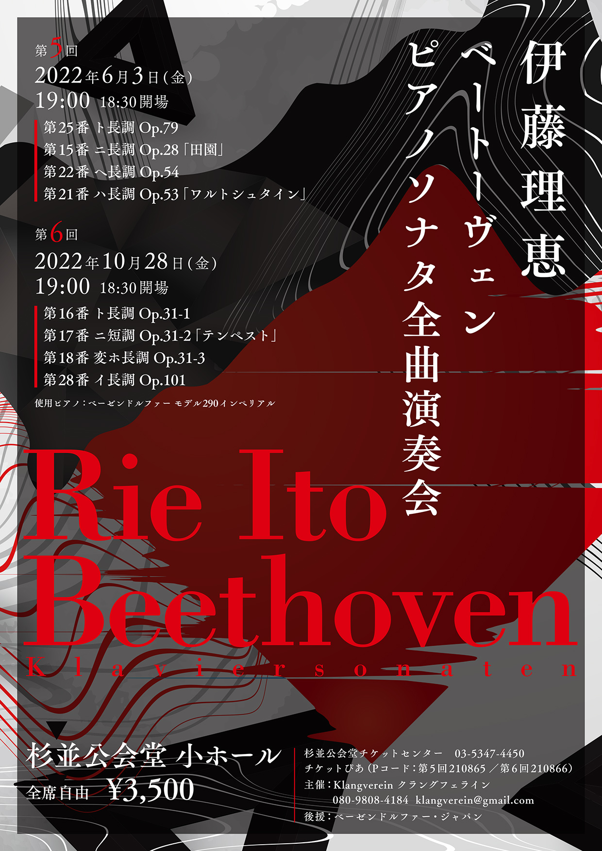 伊藤理恵ベートーヴェンピアノソナタ全曲演奏会第5回