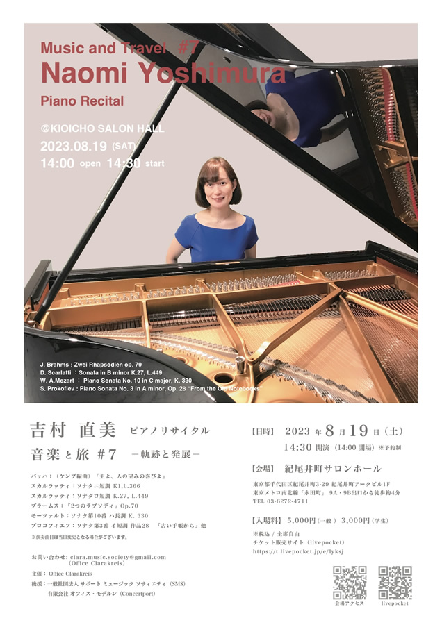 吉村直美 ピアノリサイタル 音楽と旅 #7