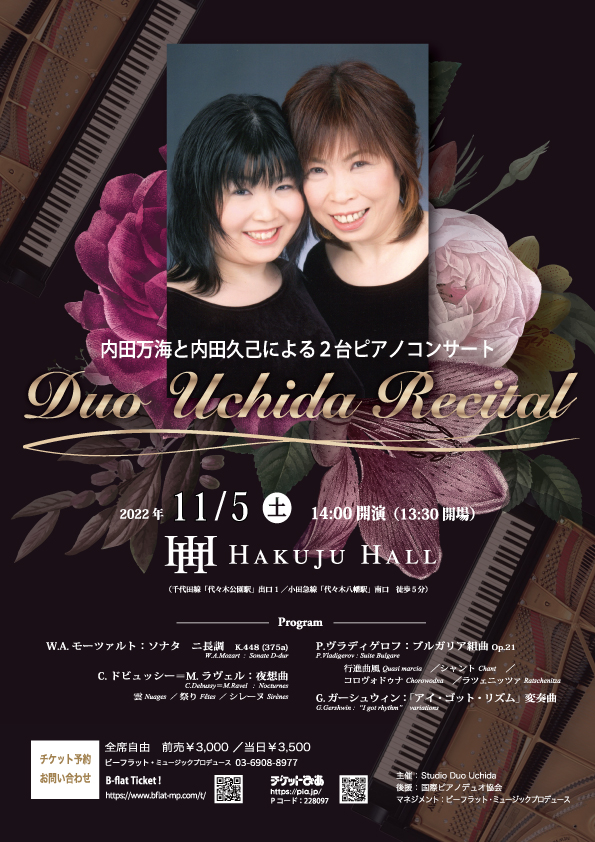 Duo Uchida Recital 　内田万海と内田久己による2台ピアノコンサート