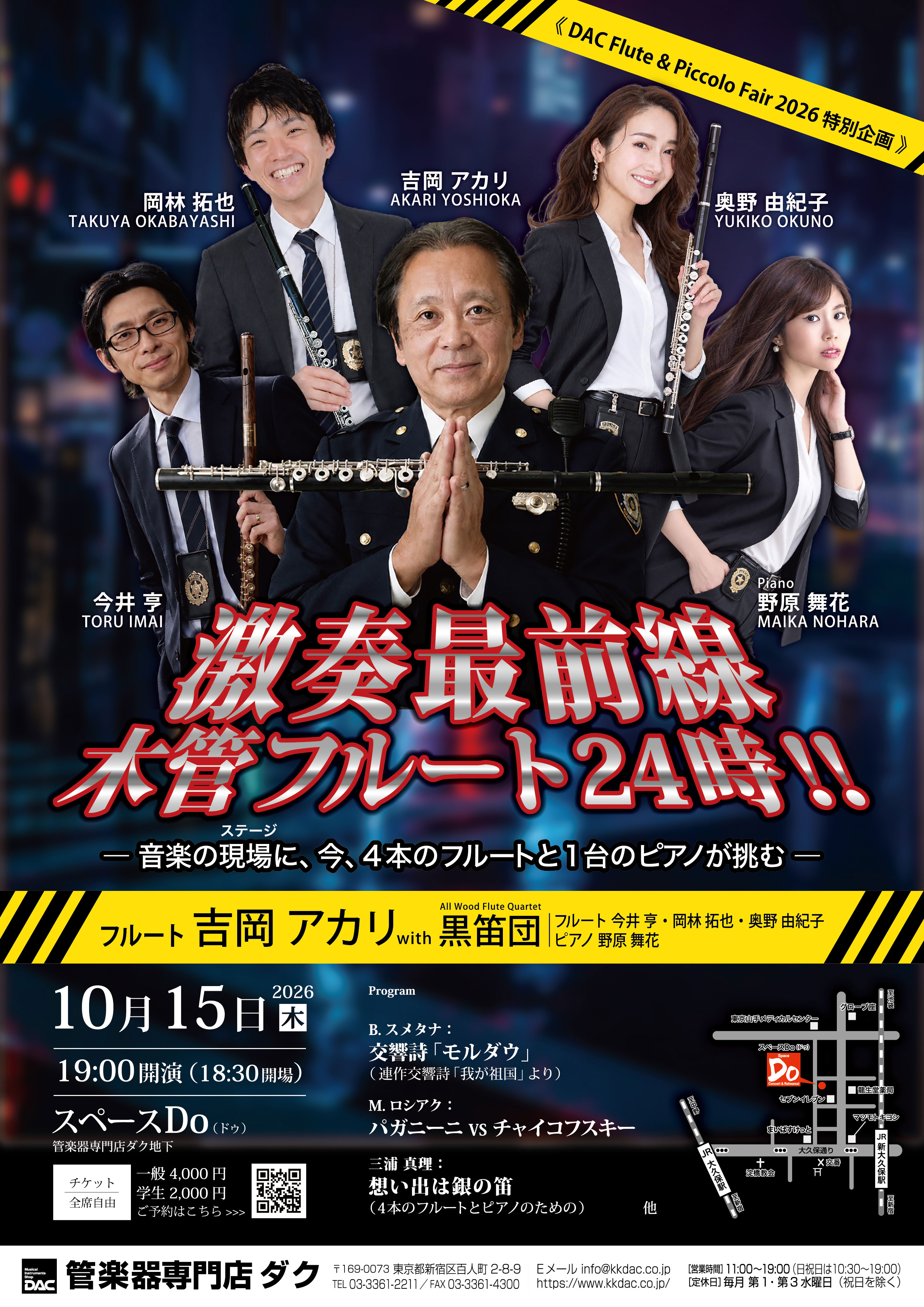 激奏最前線 木管フルート24時!! 吉岡アカリwith黒笛団