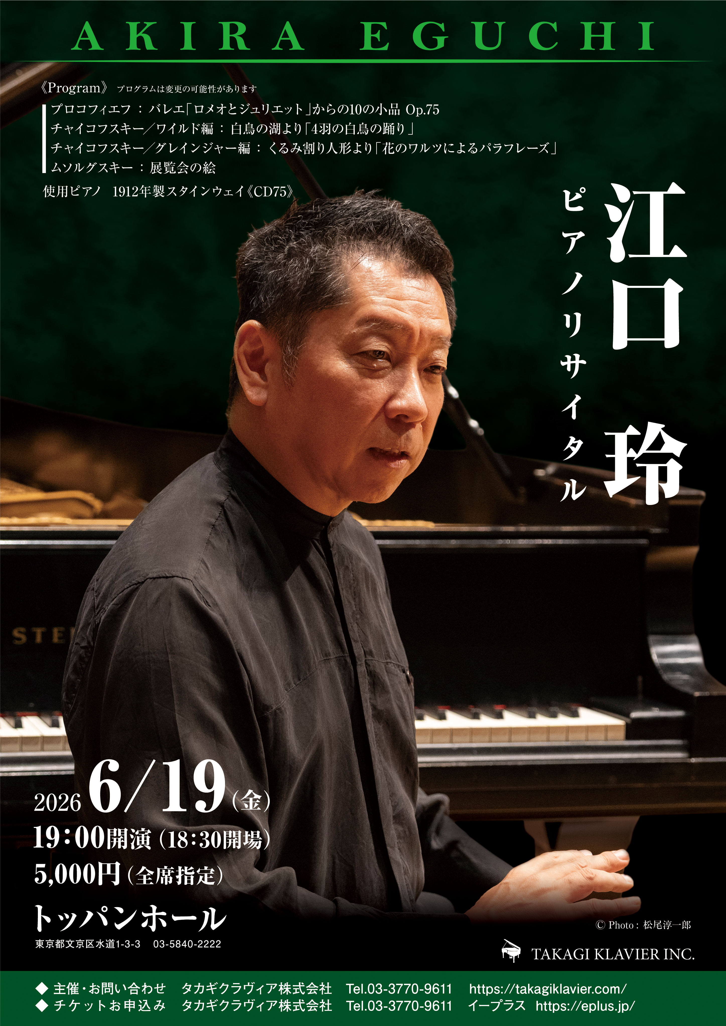 江口 玲　ピアノリサイタル