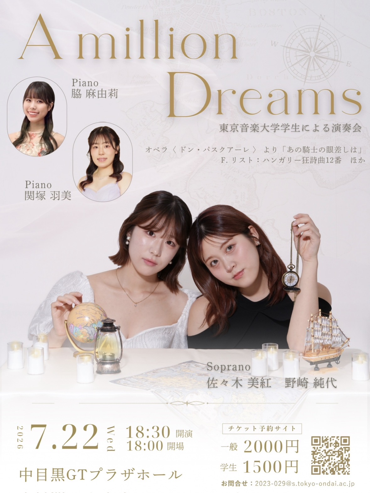 東京音楽大学学生による演奏会　A million Dreams