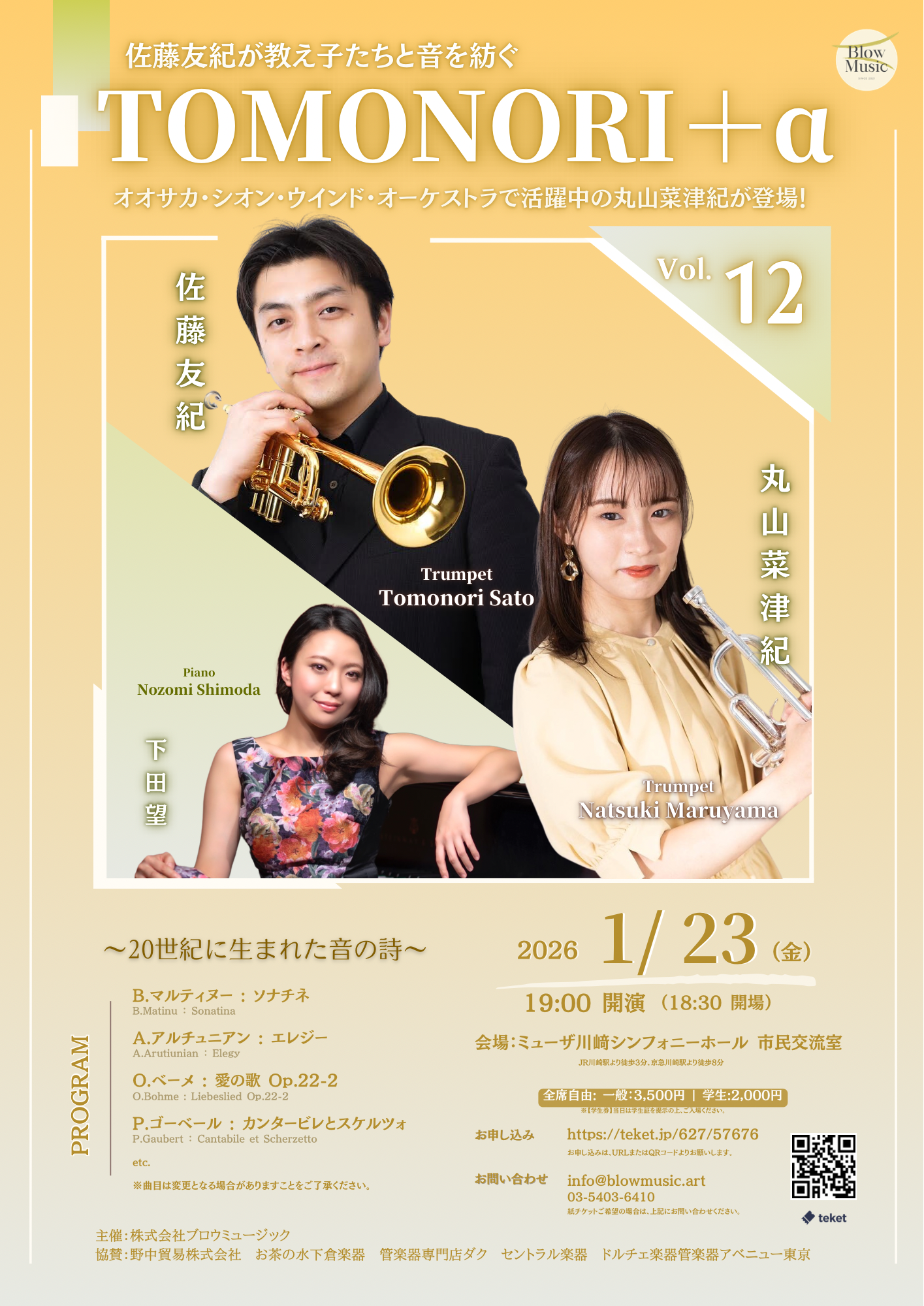 TOMONORI＋α Vol.12