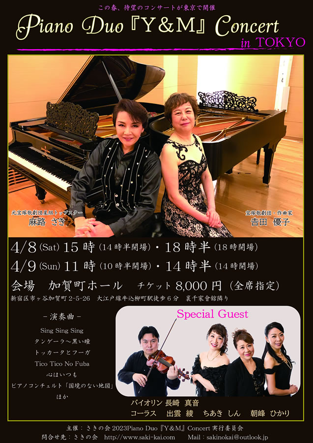 Piano Duo『Y＆M』Concert in TOKYO