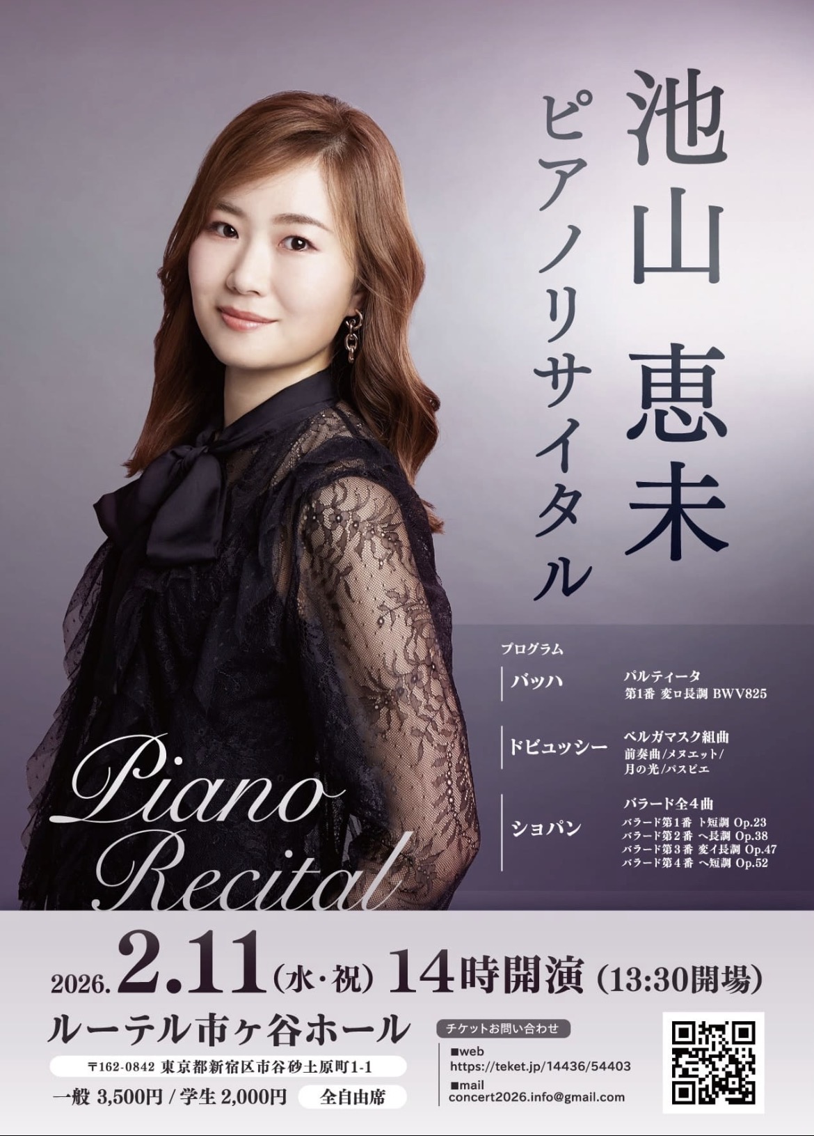 池山恵未　ピアノリサイタル