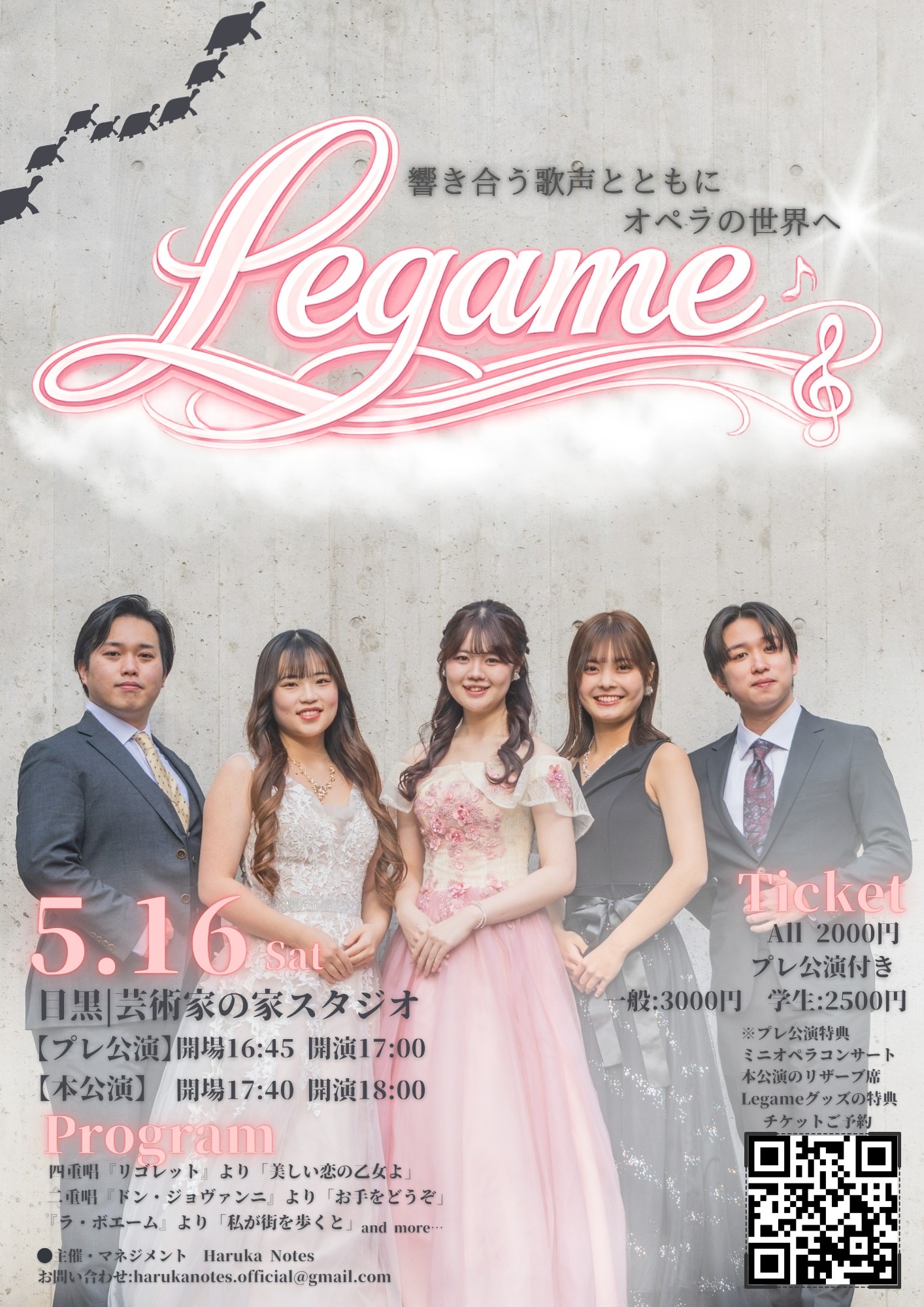 Legameー響きあう歌声とともにオペラの世界へー