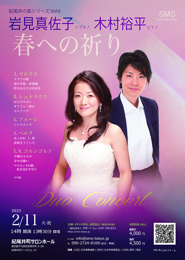 春への祈り～木村裕平＆岩見真佐子 Duo Concert