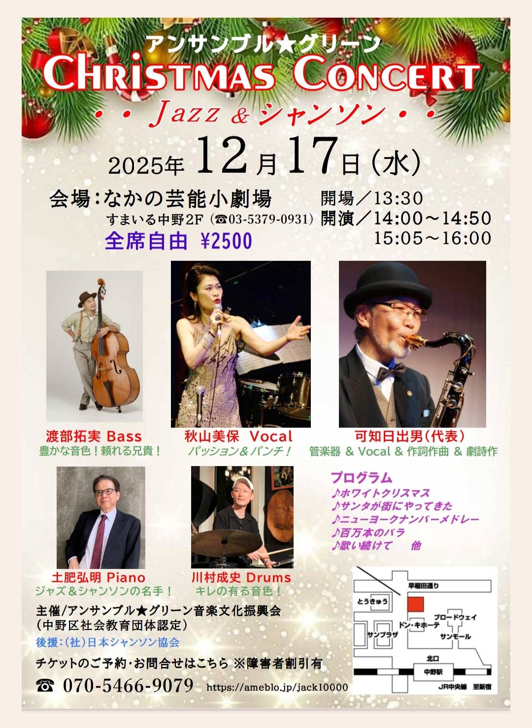 Xmasコンサート2025（アンサンブル★グリーン）