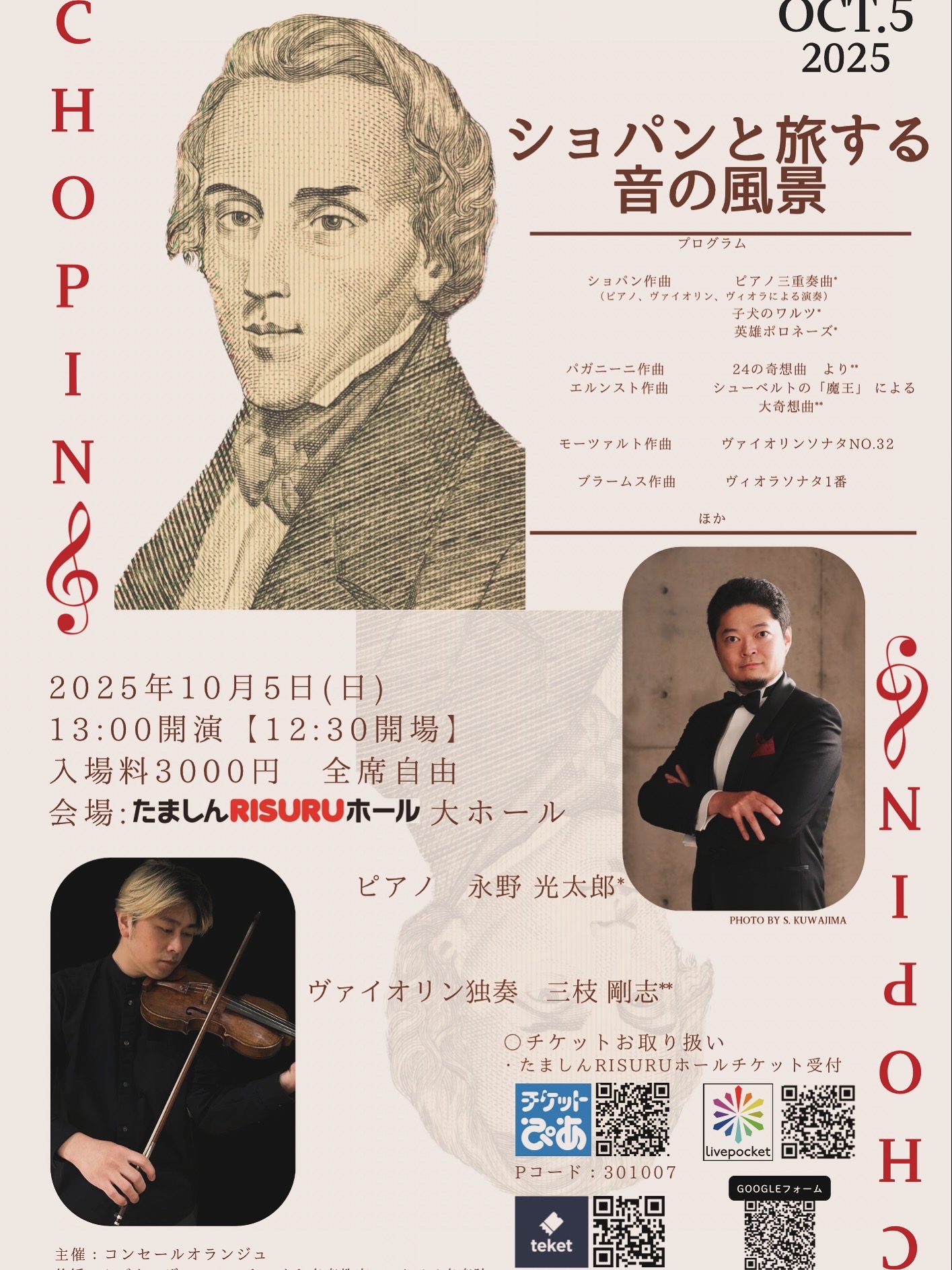 ショパンと旅する音の風景