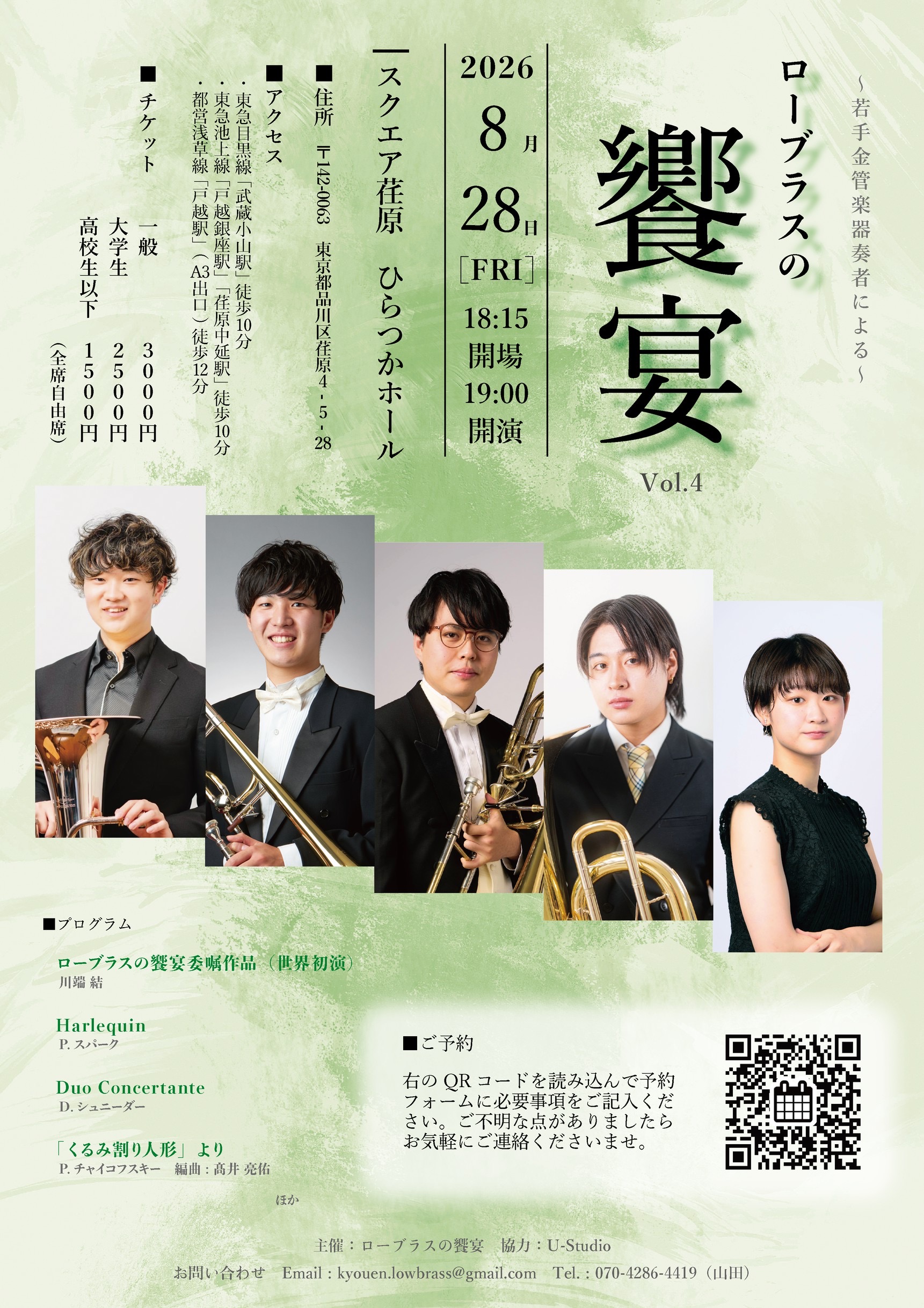 ローブラスの饗宴 Vol.4