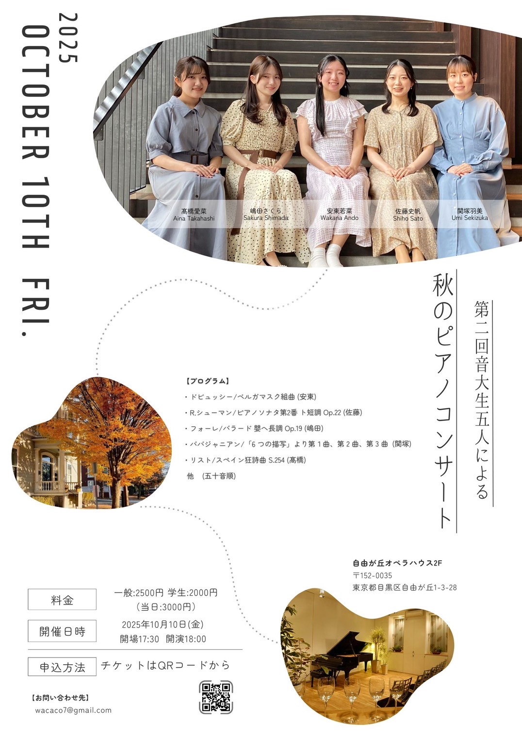 第2回音大生5人による　秋のピアノコンサート