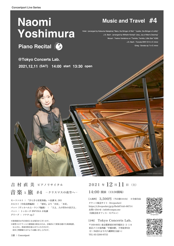 吉村直美ピアノリサイタル 音楽と旅 #4
