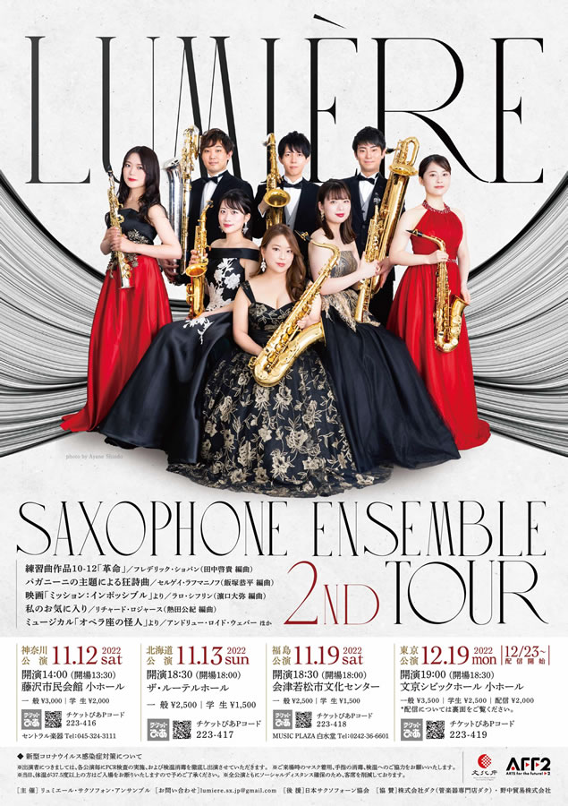 Lumière Saxophone Ensemble 2nd Tour【福島公演】