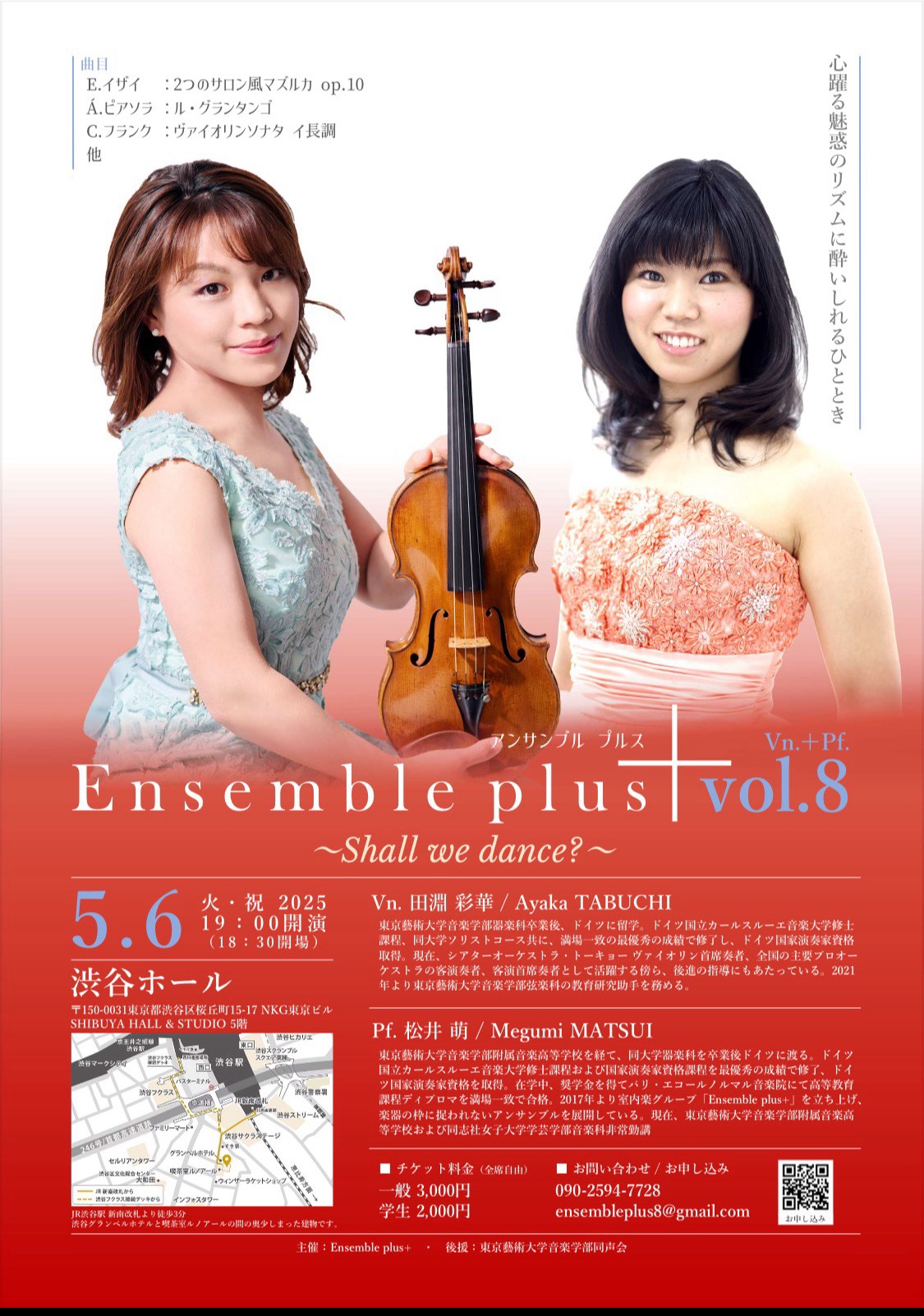 Ensemble plus+ vol.8  Vn.+Pf. 〜Shall we dance?〜