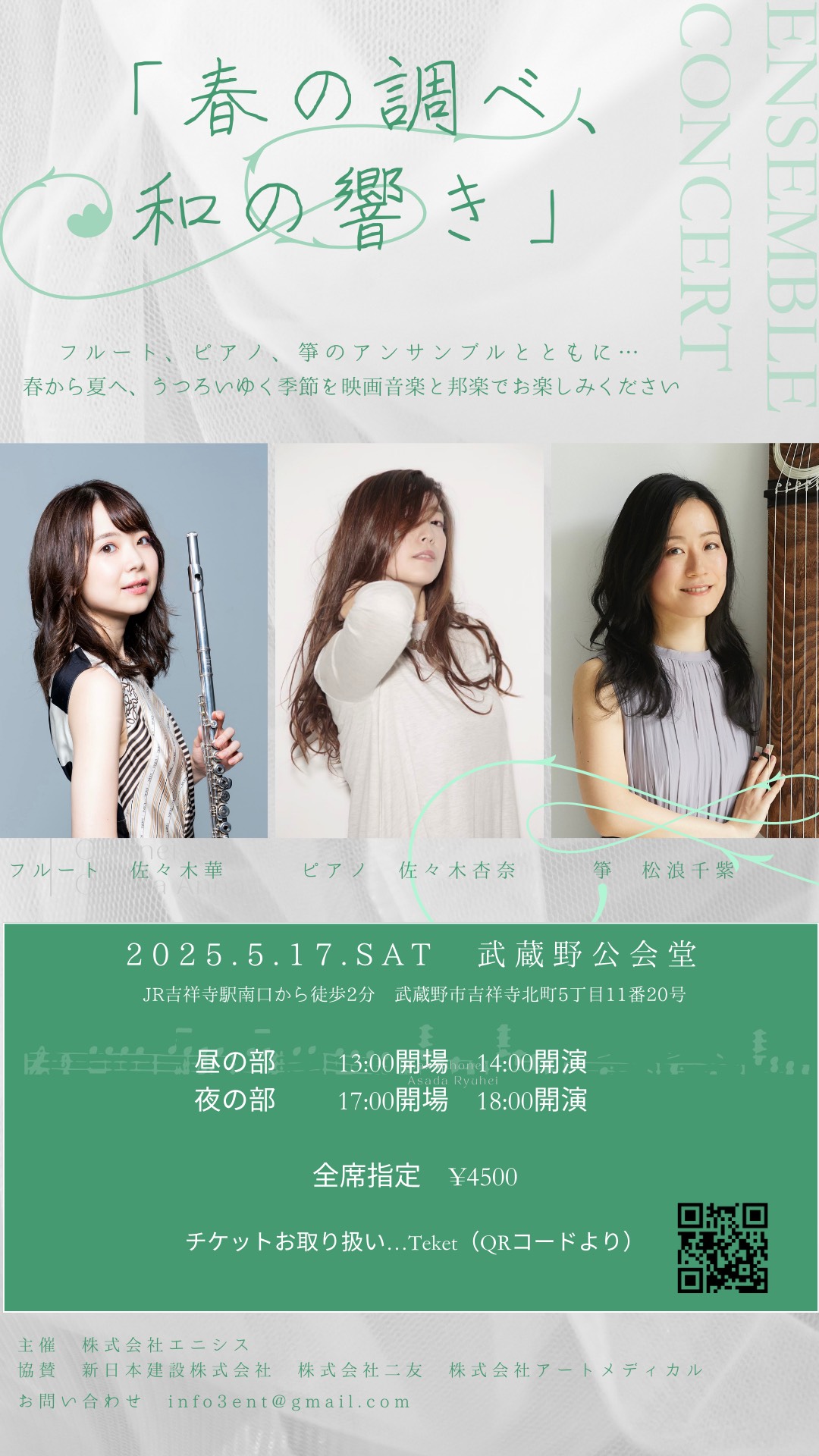 「 春 の 調 べ 、和 の 響 き 」