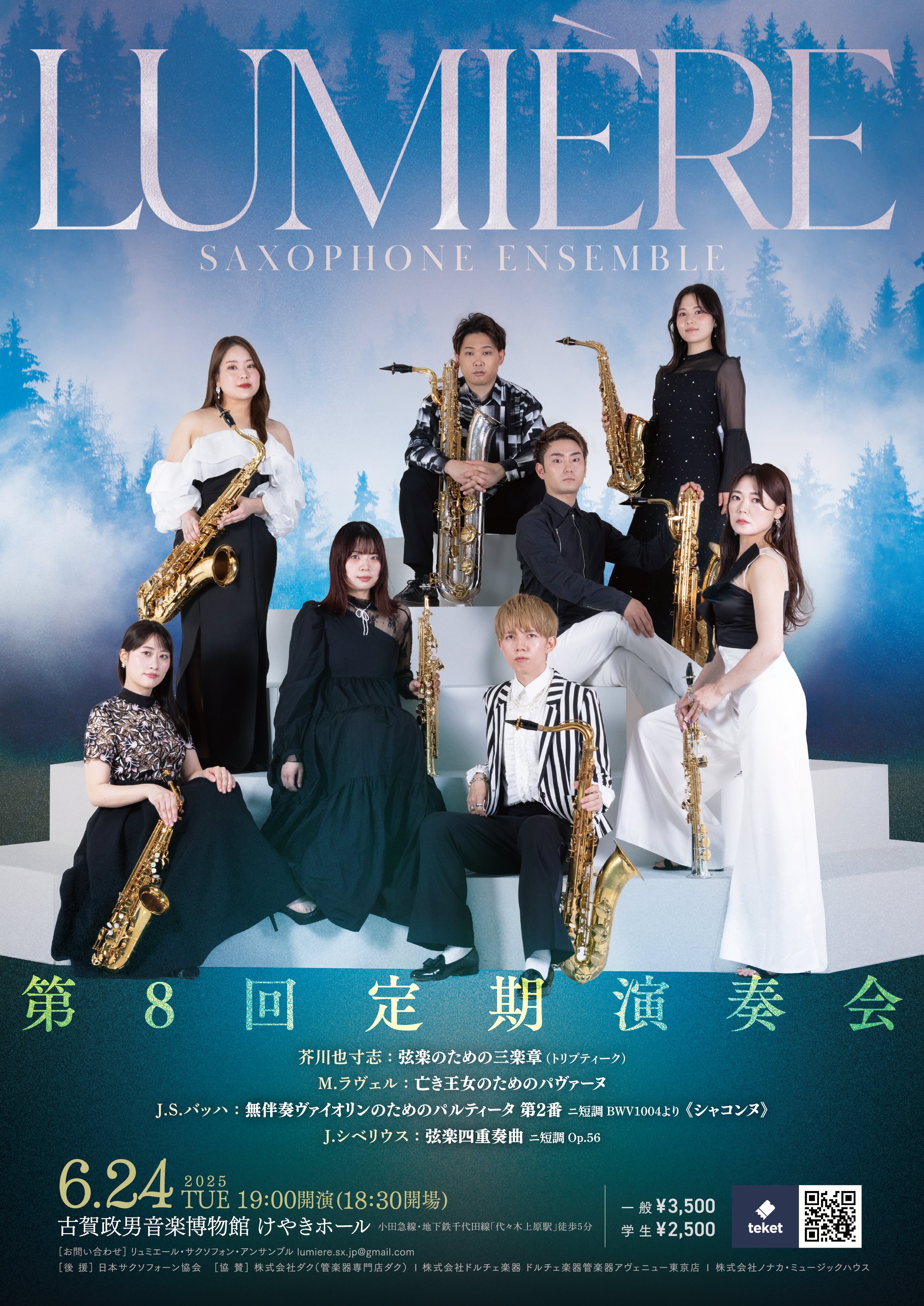 リュミエール・サクソフォン・アンサンブル『第8回 定期演奏会』