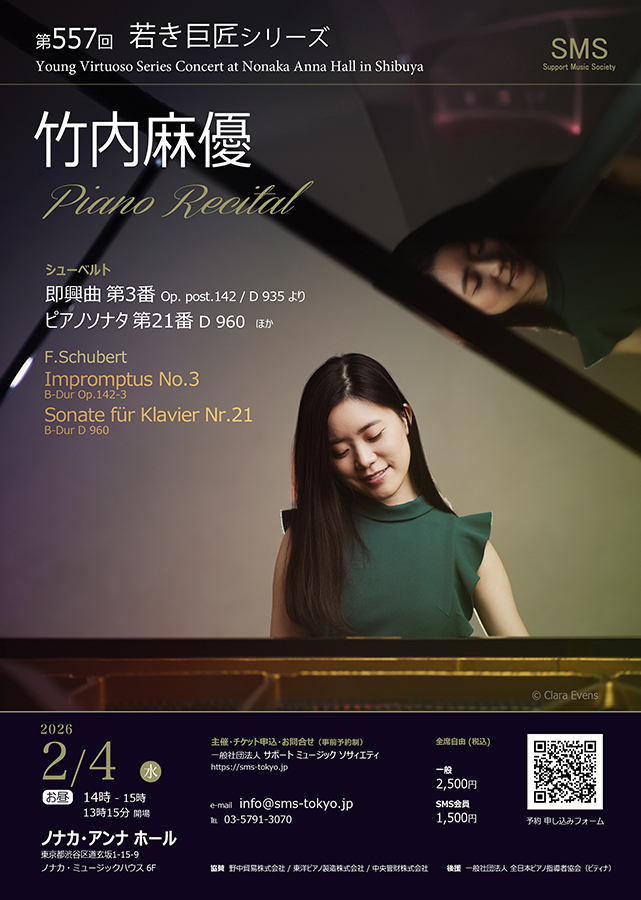 竹内麻優ピアノリサイタル