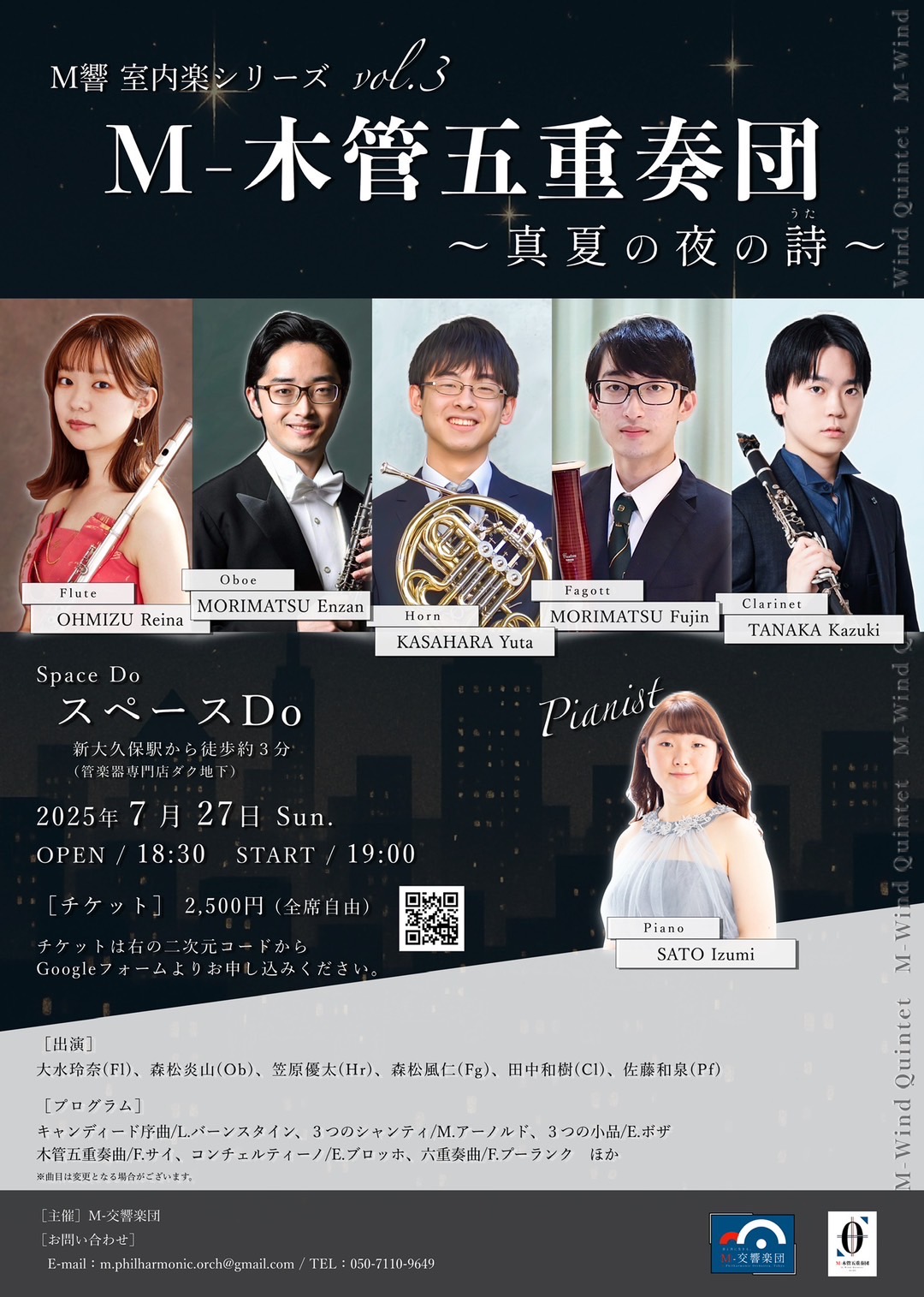 M響 室内楽シリーズvol.3 M-木管五重奏団 〜真夏の夜の詩〜