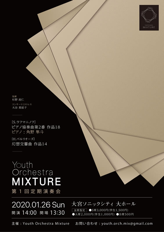 Youth Orchestra Mixture 第1回定期演奏会