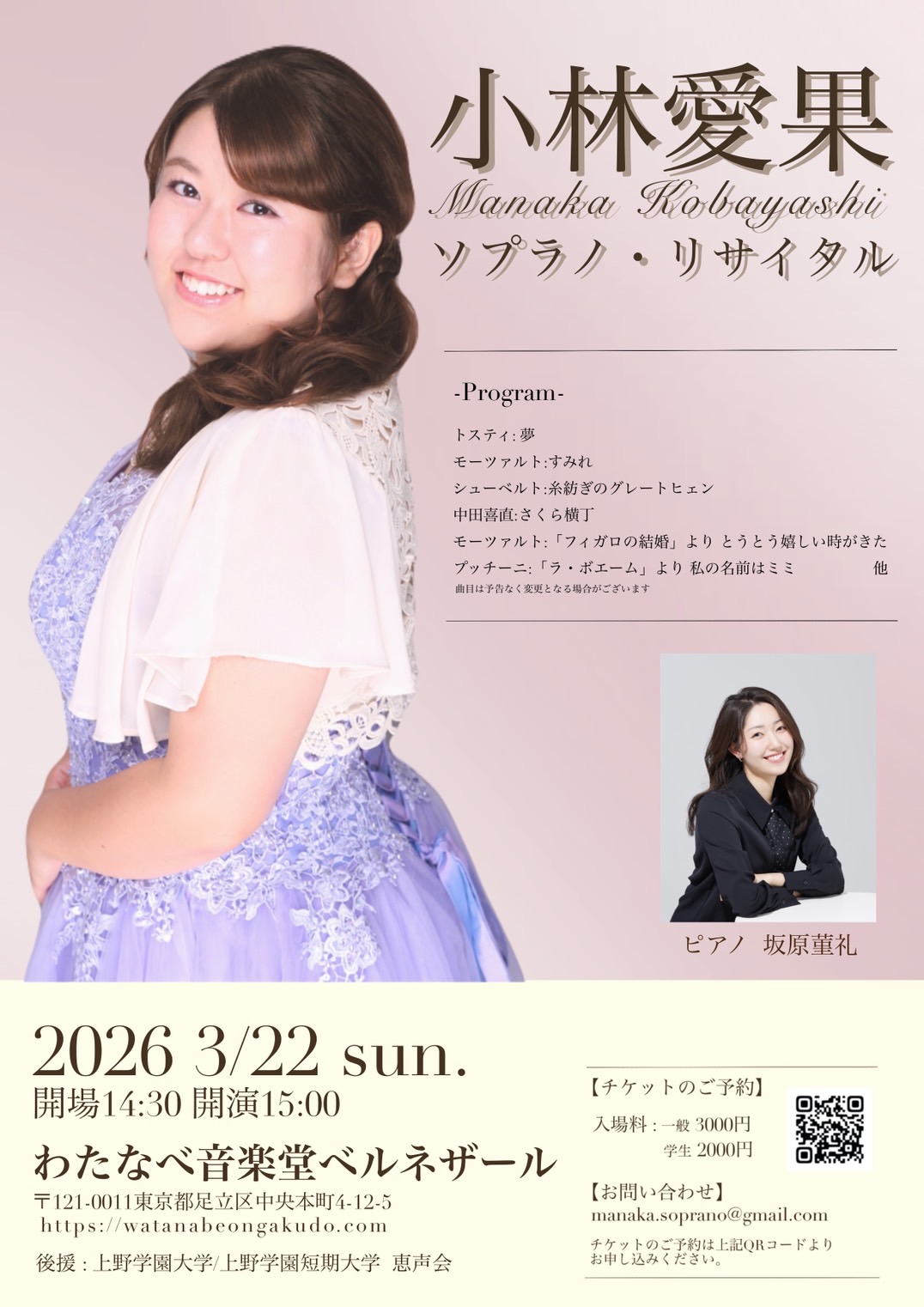 小林愛果ソプラノ・リサイタル