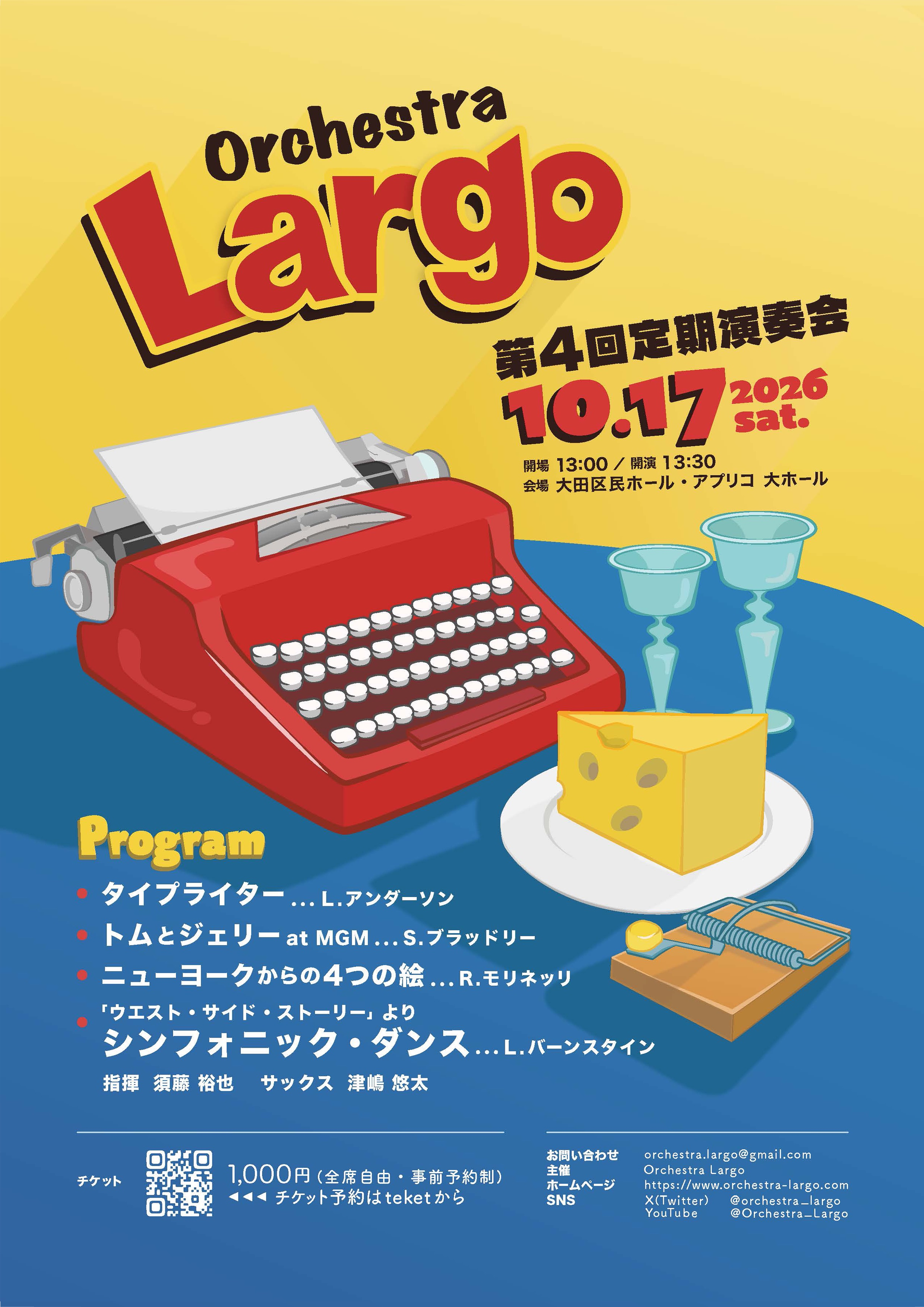 Orchestra Largo 第4回定期演奏会