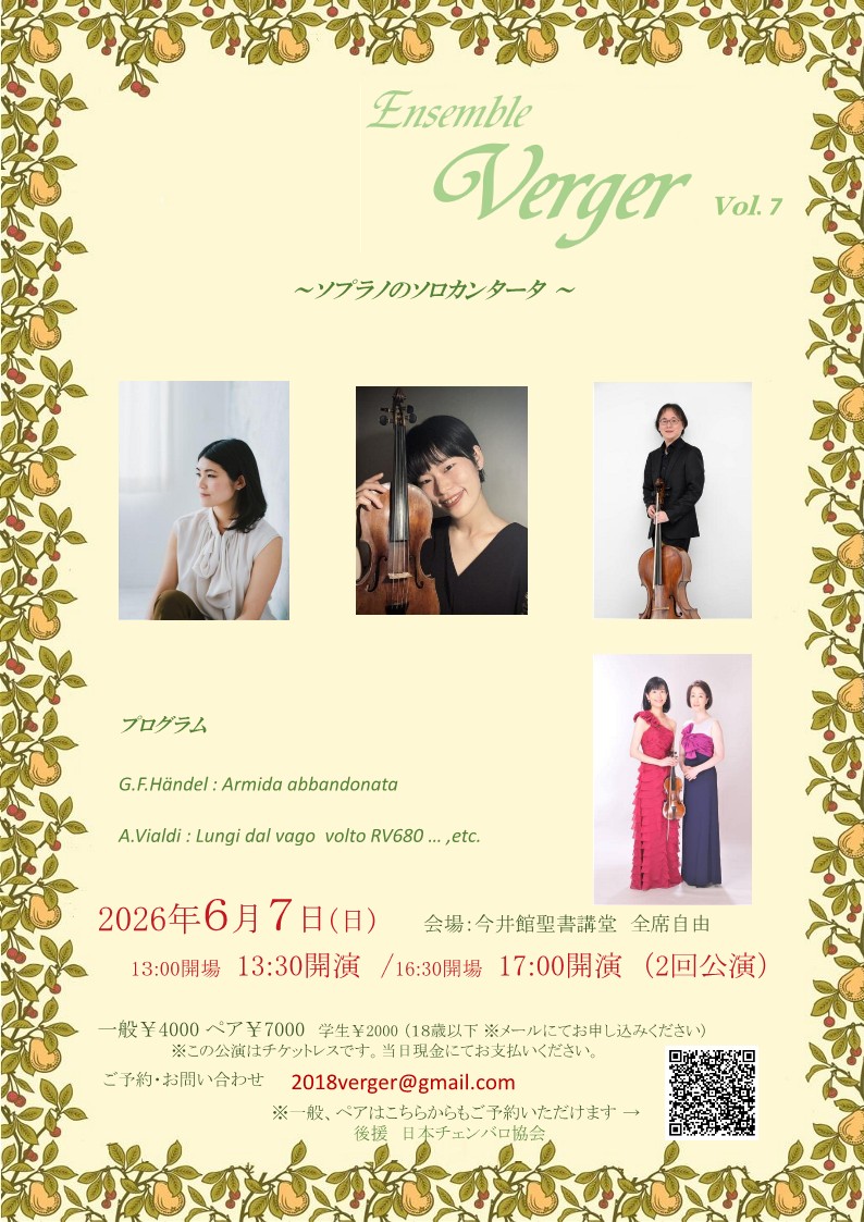 アンサンブル・ヴェルジェ vol.7 ソプラノのカンタータ