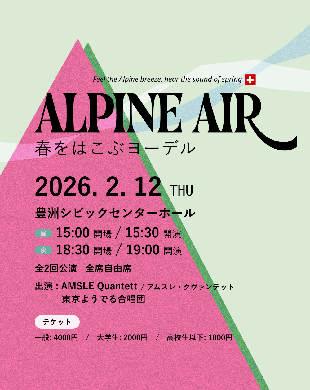 Alpine Air ～春をはこぶヨーデル～