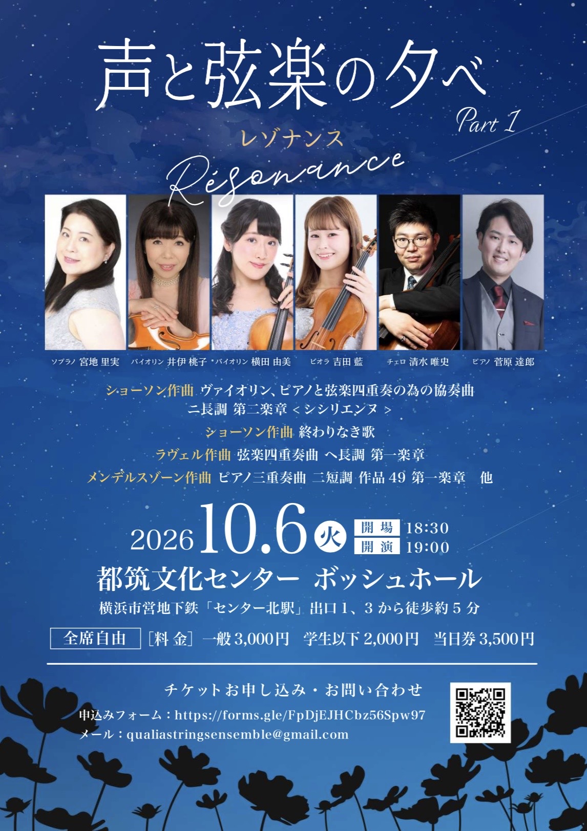 レゾナンス　〜声と弦楽の夕べ〜