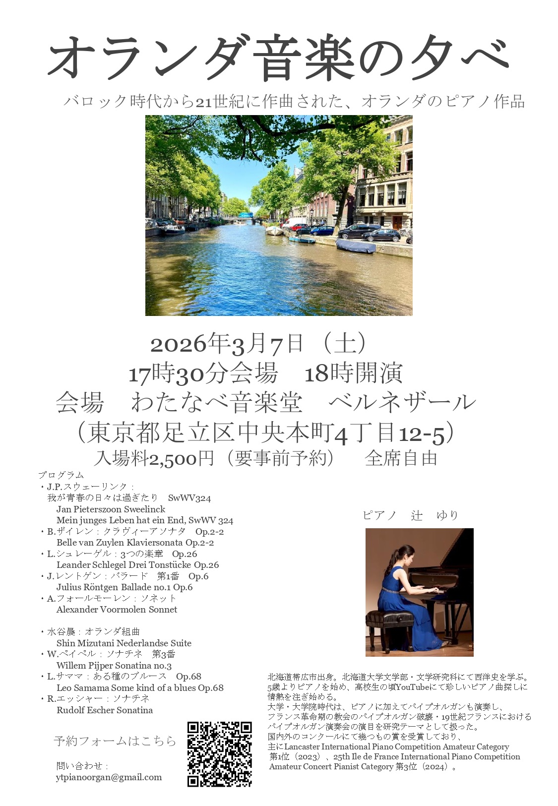 オランダ音楽の夕べ