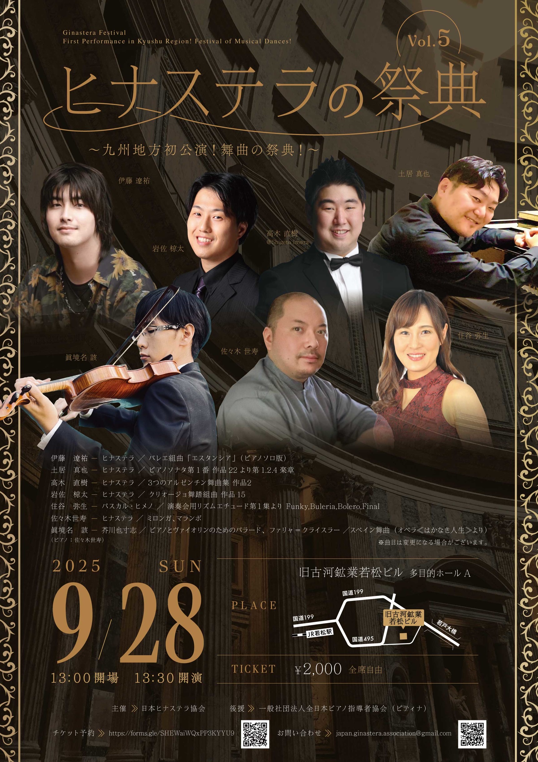 ヒナステラの祭典 Vol.5 〜九州地方初公演！舞曲の祭典！〜