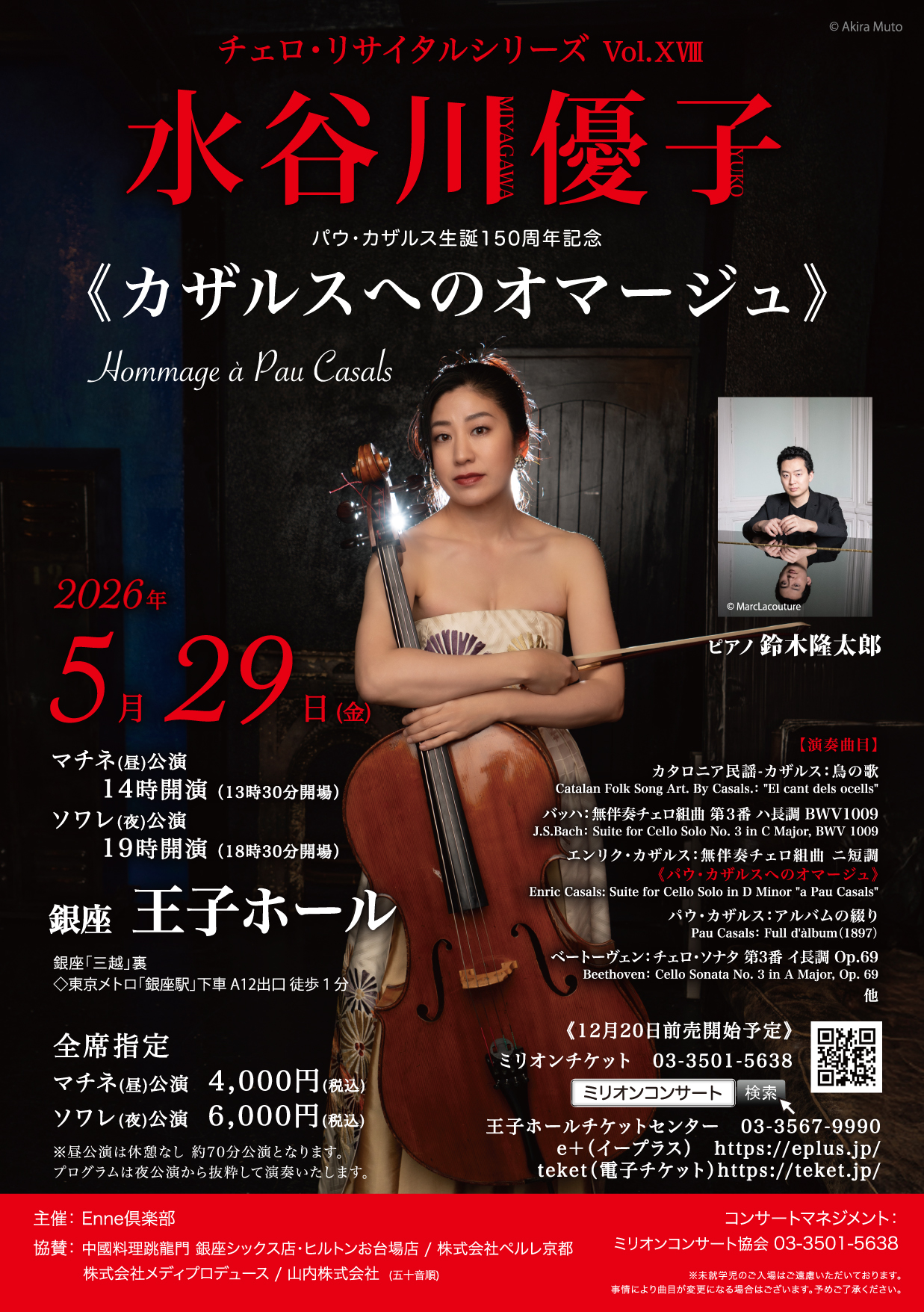 水谷川優子 チェロ・リサイタルシリーズ Vol.ⅩⅧ  パウ・カザルス生誕150周年記念《カザルスへのオマージュ》