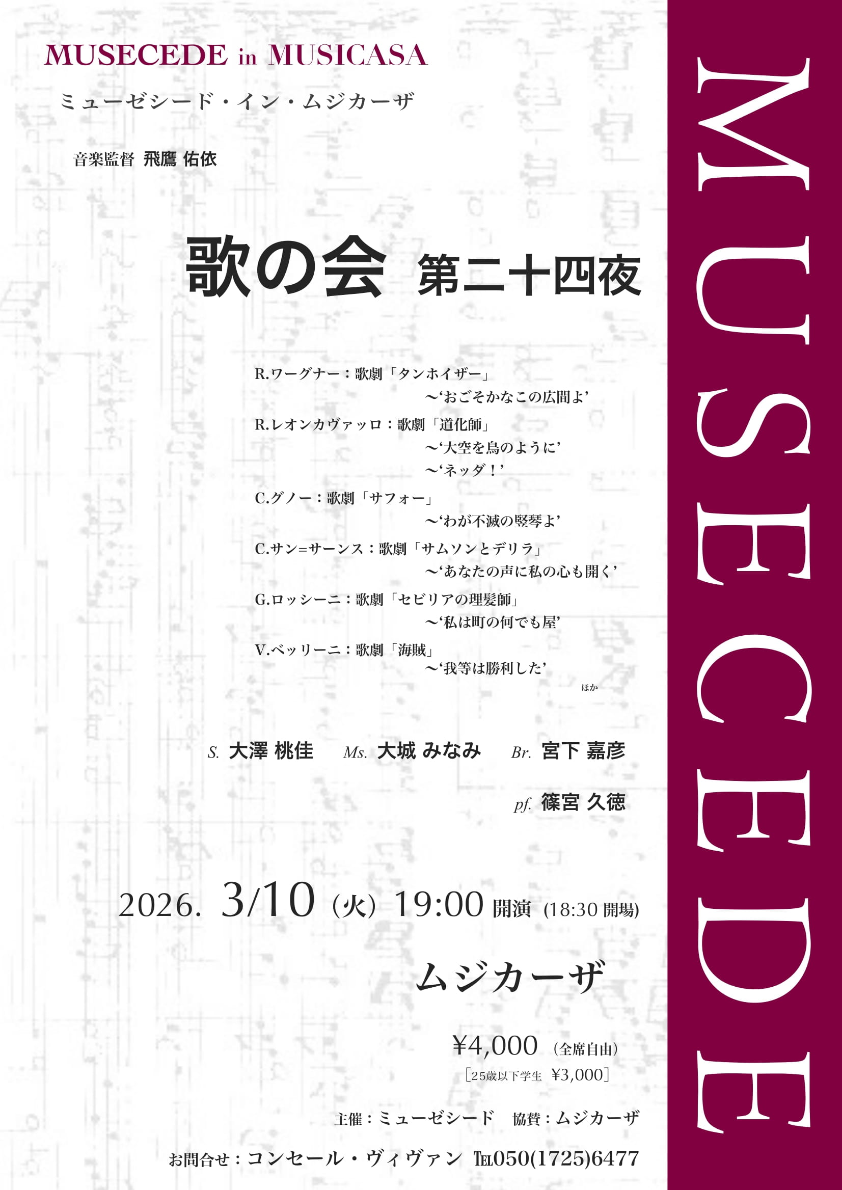MUSECEDE in MUSICASA 歌の会 第二十四夜