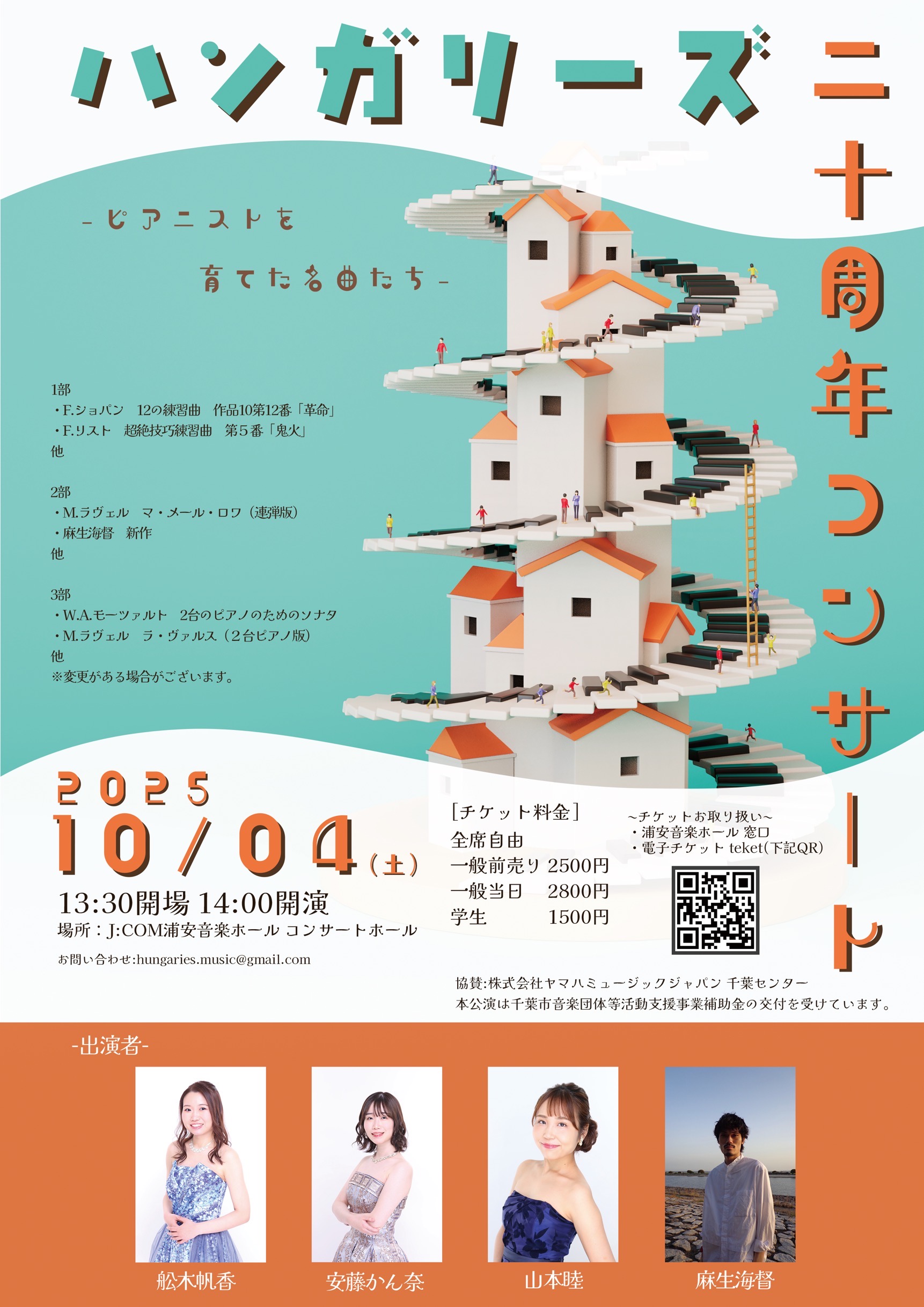 ハンガリーズ　20周年コンサート