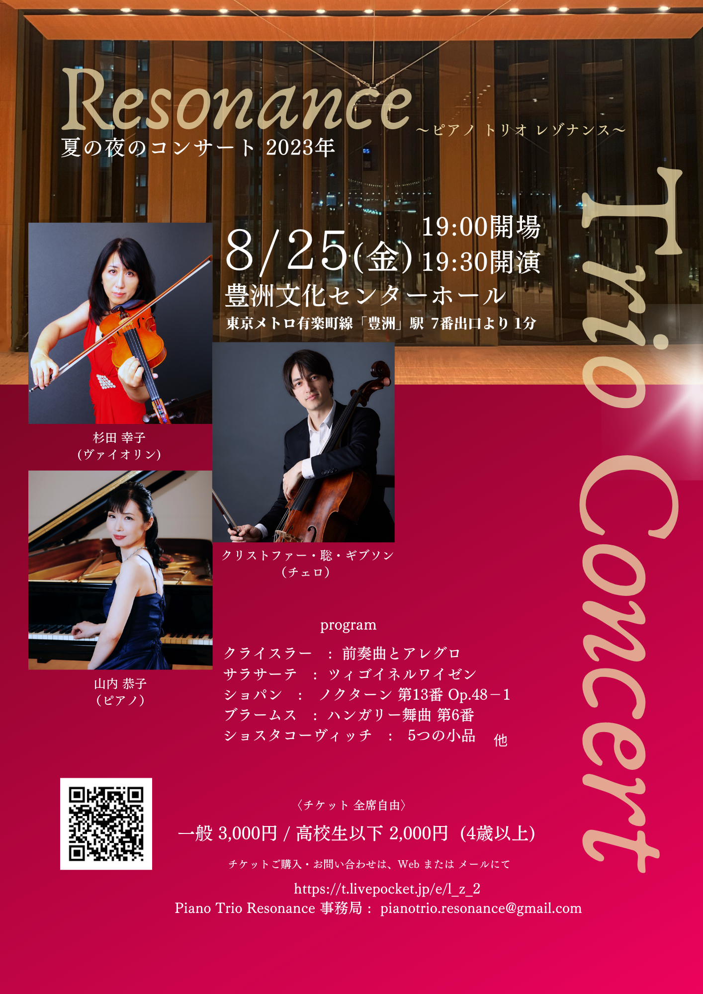 Piano Trio Resonance Concert 2023年　〜 夏の夜のコンサー 〜