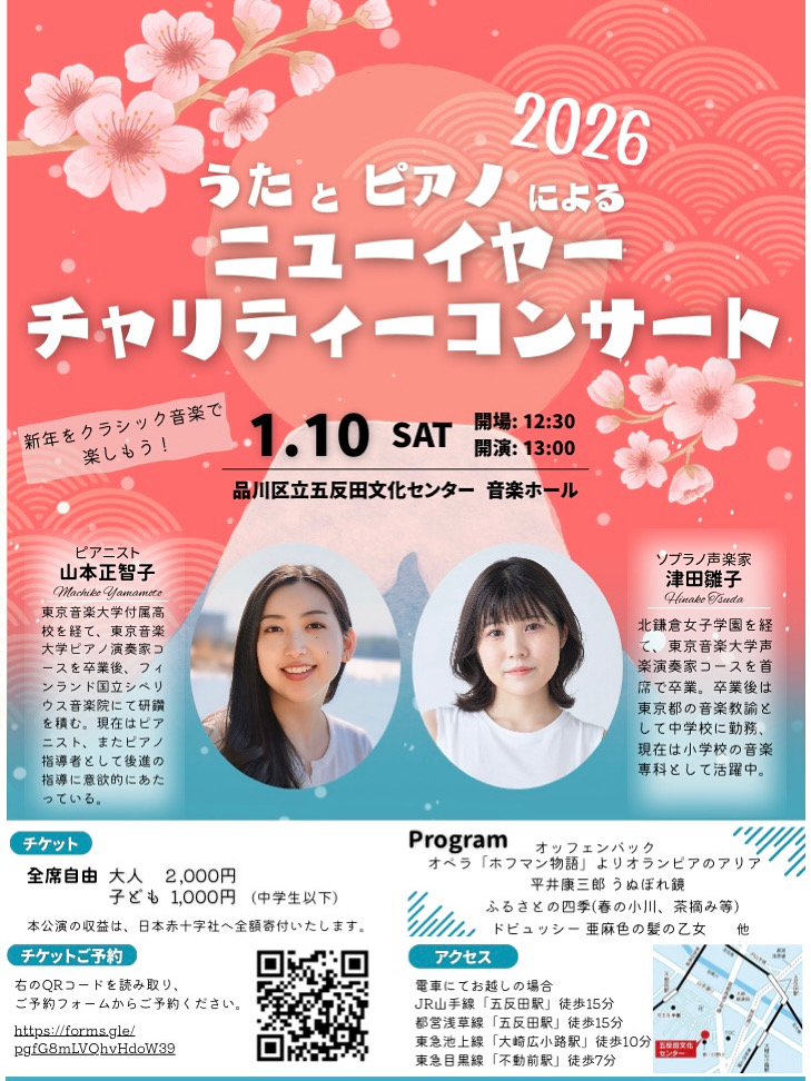 うたとピアノによるニューイヤーチャリティーコンサート2026