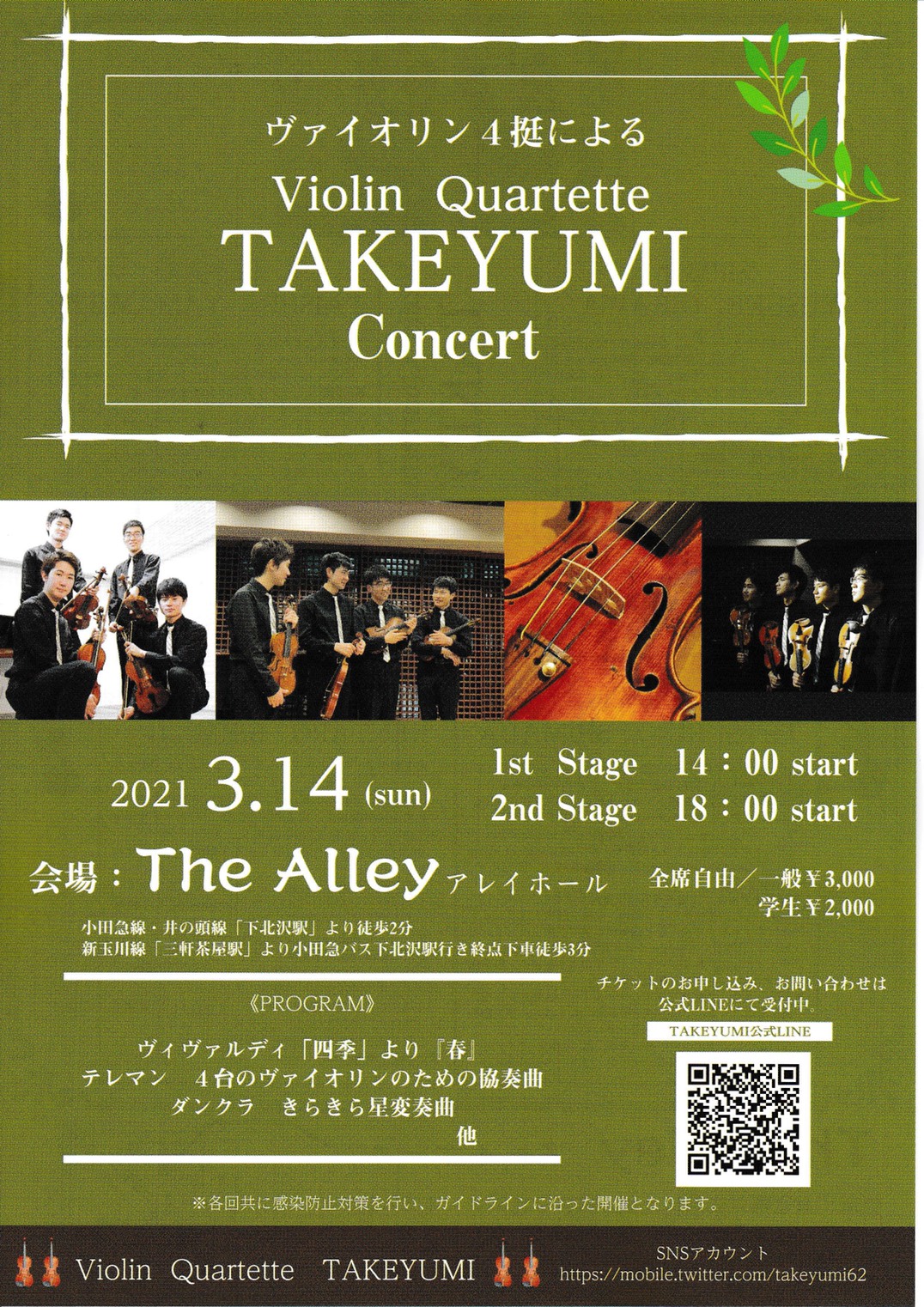 ヴァイオリン4挺によるViolin Quartette TAKEYUMI コンサート