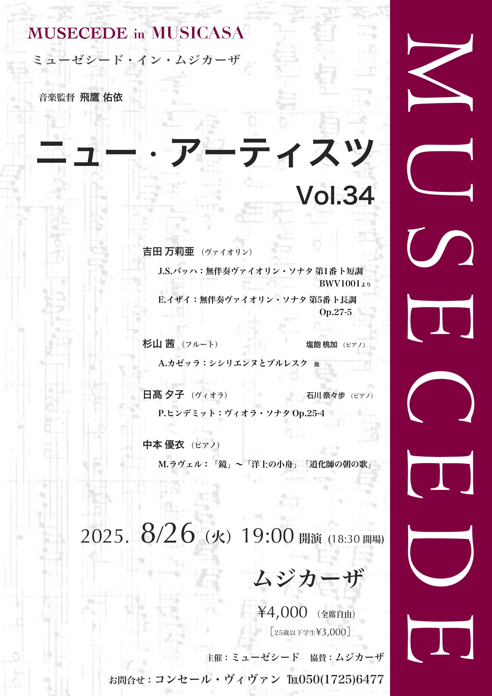 MUSECEDE in MUSICASA  ニュー・アーティスツ Vol.34