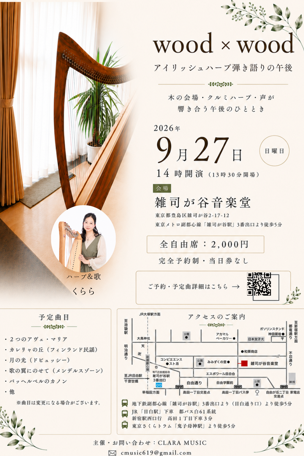 Wood×Woodアイリッシュハープ弾き語りの午後