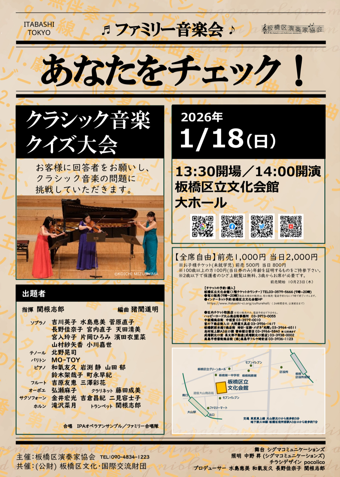 ファミリー音楽会　あなたをチェック！