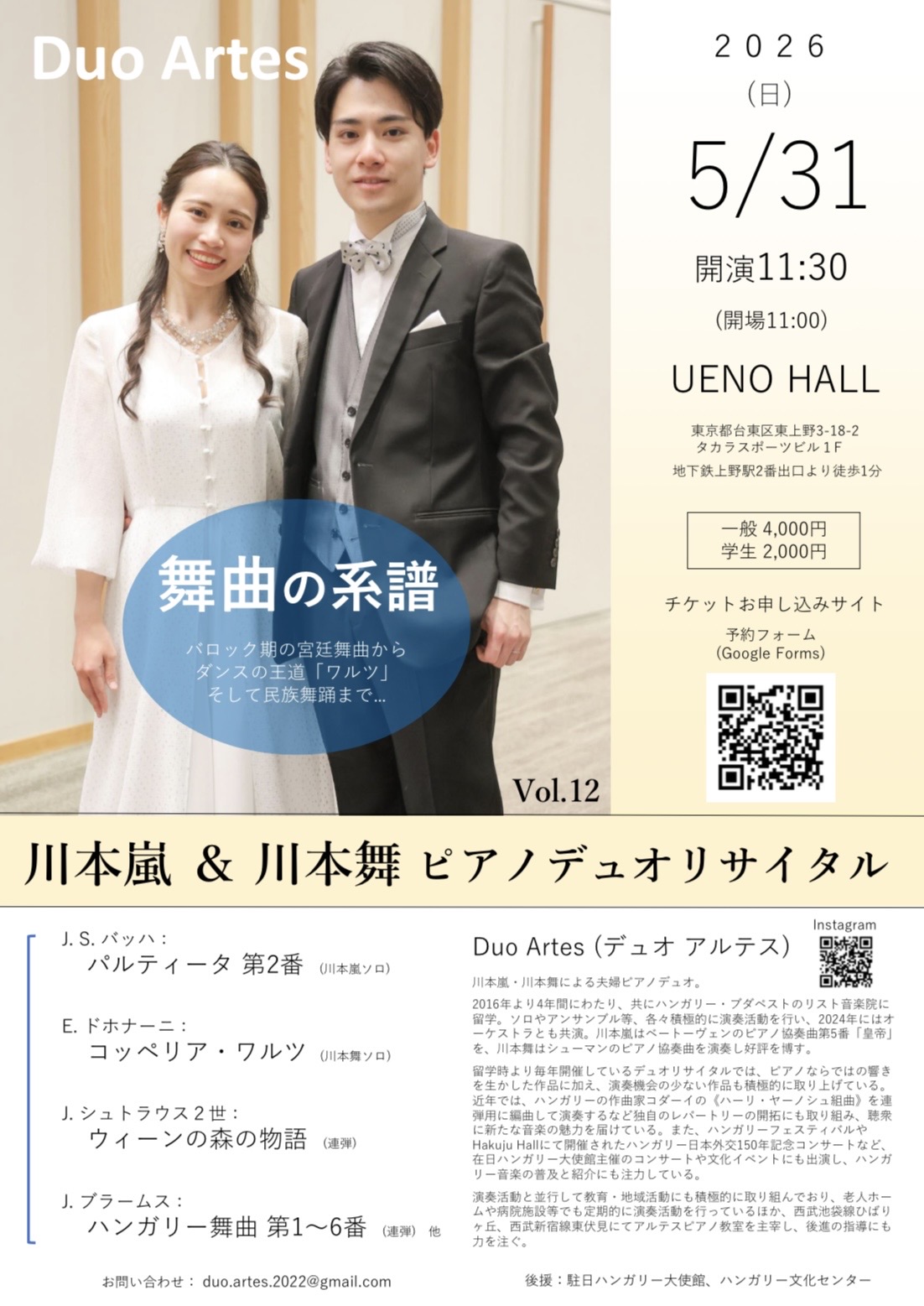 川本嵐＆川本舞ピアノデュオリサイタル Vol.12